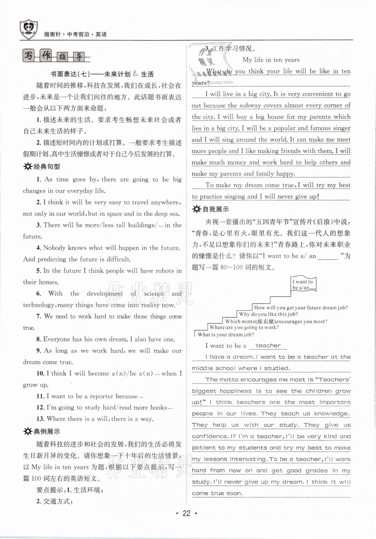 2021年指南針中考前沿英語 參考答案第22頁(yè)