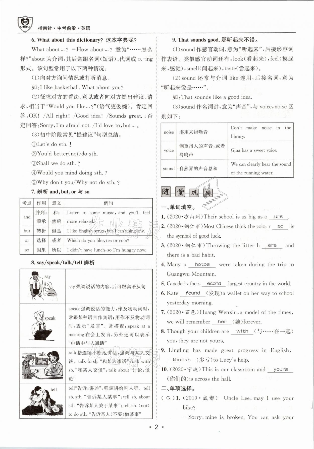 2021年指南針中考前沿英語(yǔ) 參考答案第2頁(yè)