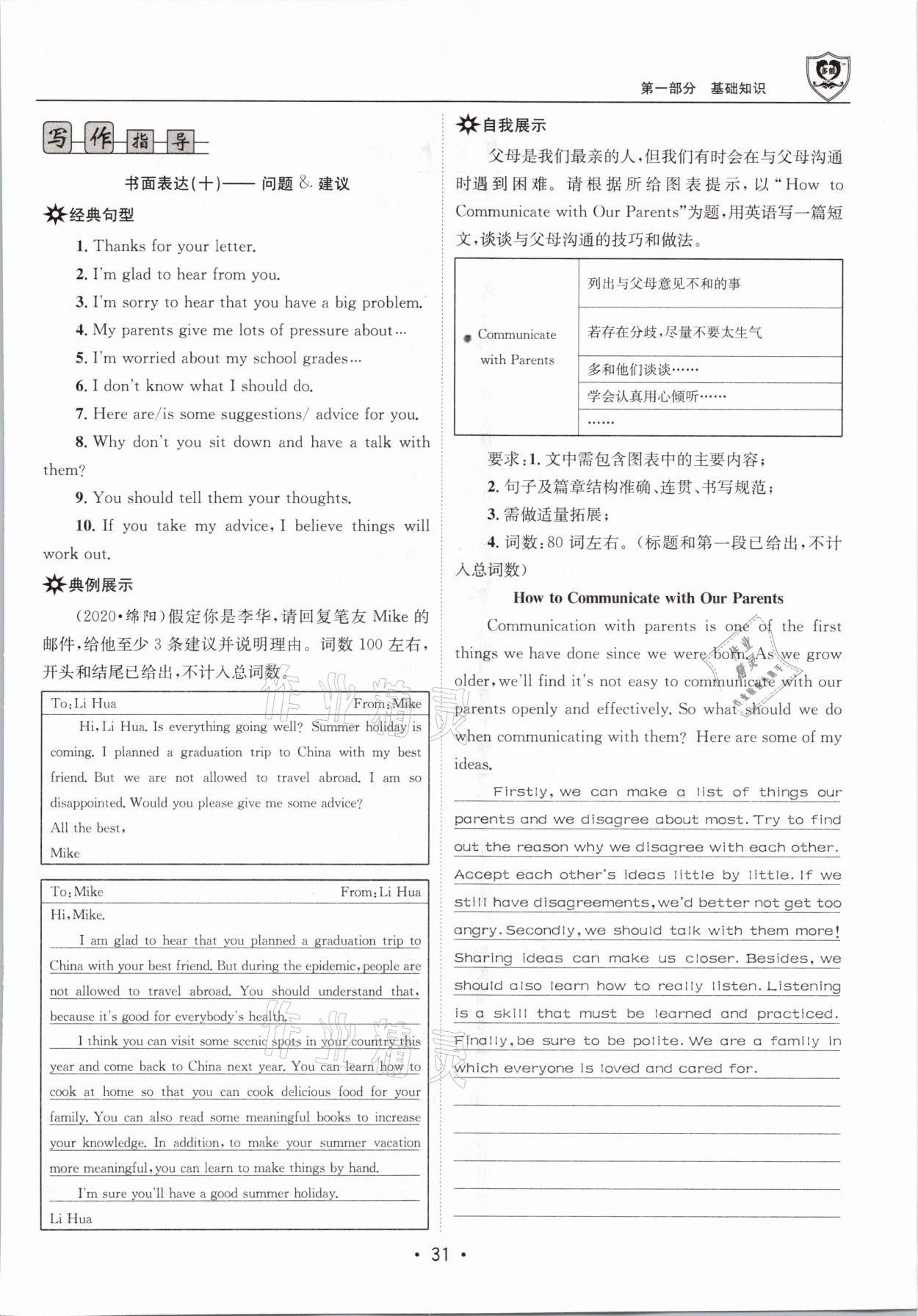 2021年指南針中考前沿英語 參考答案第31頁(yè)