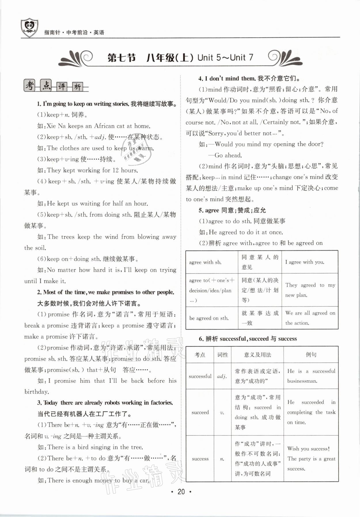 2021年指南針中考前沿英語(yǔ) 參考答案第20頁(yè)