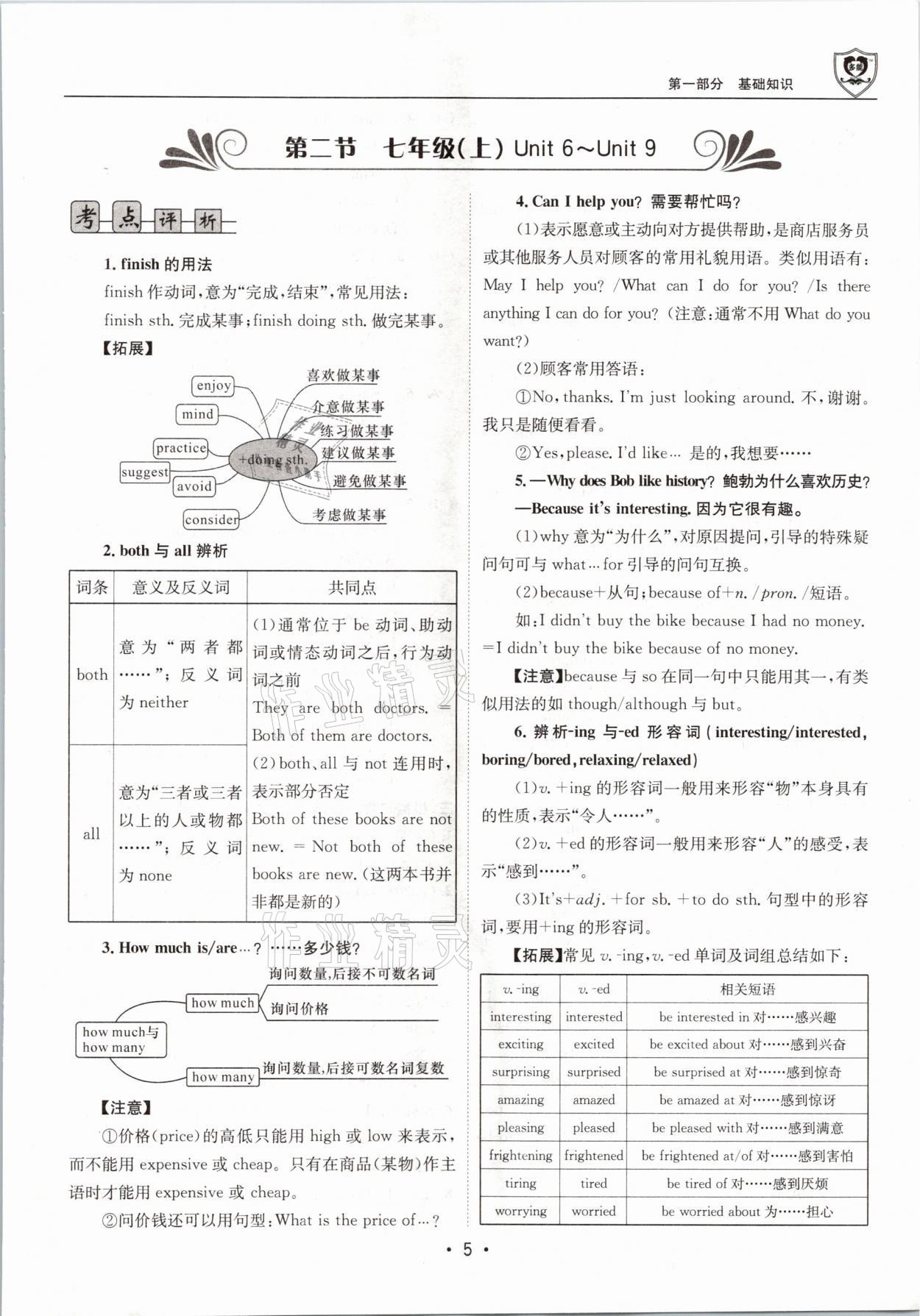 2021年指南針中考前沿英語 參考答案第5頁