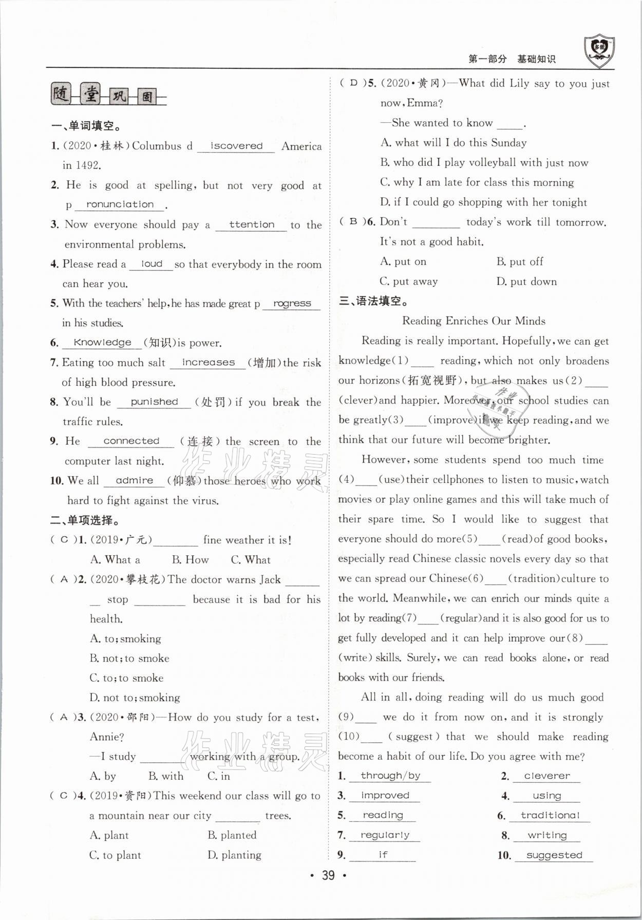 2021年指南針中考前沿英語(yǔ) 參考答案第39頁(yè)