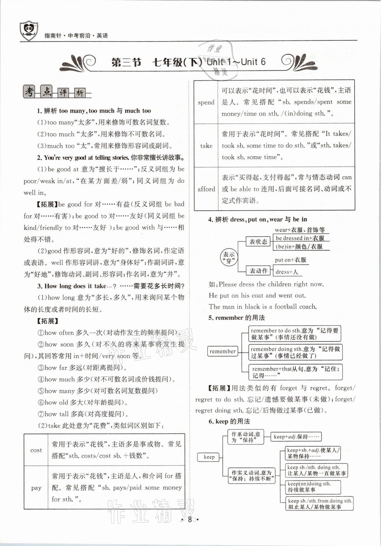 2021年指南針中考前沿英語 參考答案第8頁