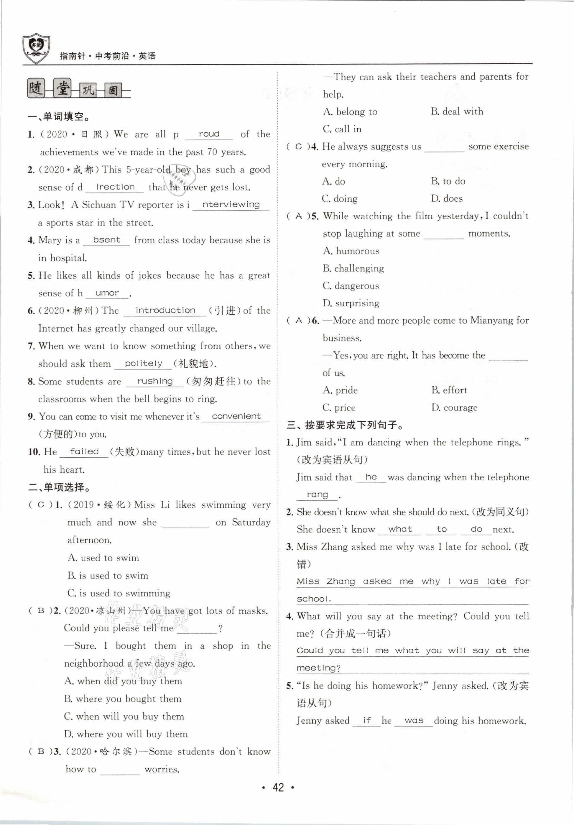 2021年指南針中考前沿英語(yǔ) 參考答案第42頁(yè)