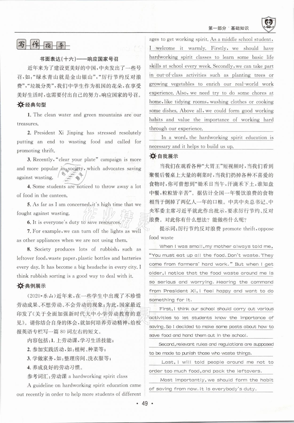 2021年指南針中考前沿英語(yǔ) 參考答案第49頁(yè)