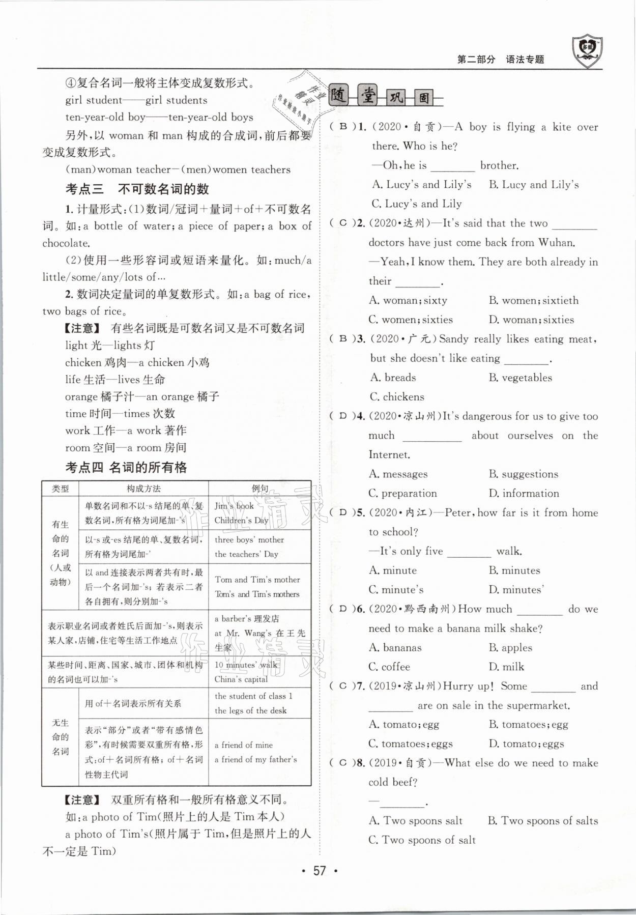 2021年指南針中考前沿英語 參考答案第57頁