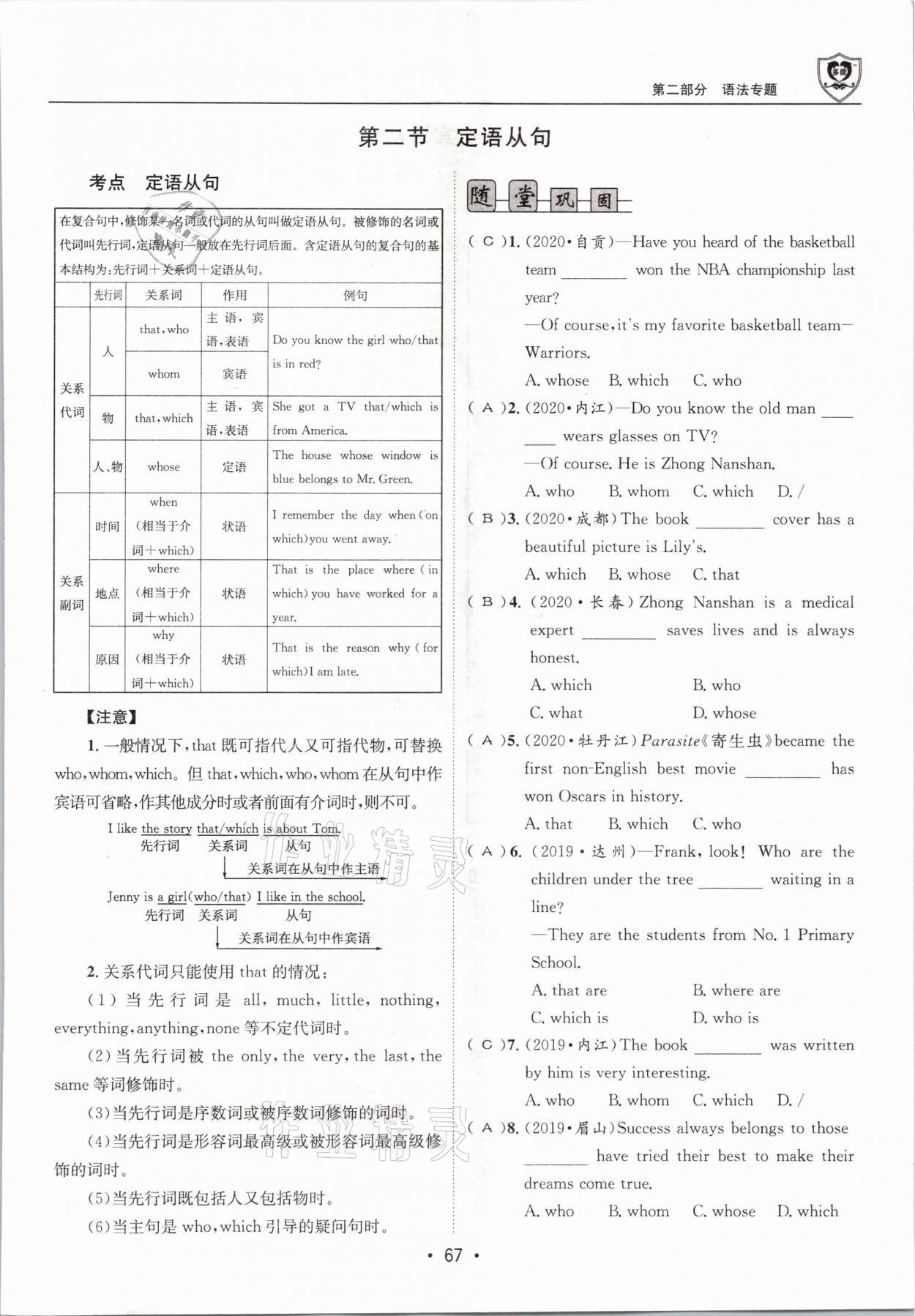 2021年指南針中考前沿英語 參考答案第67頁