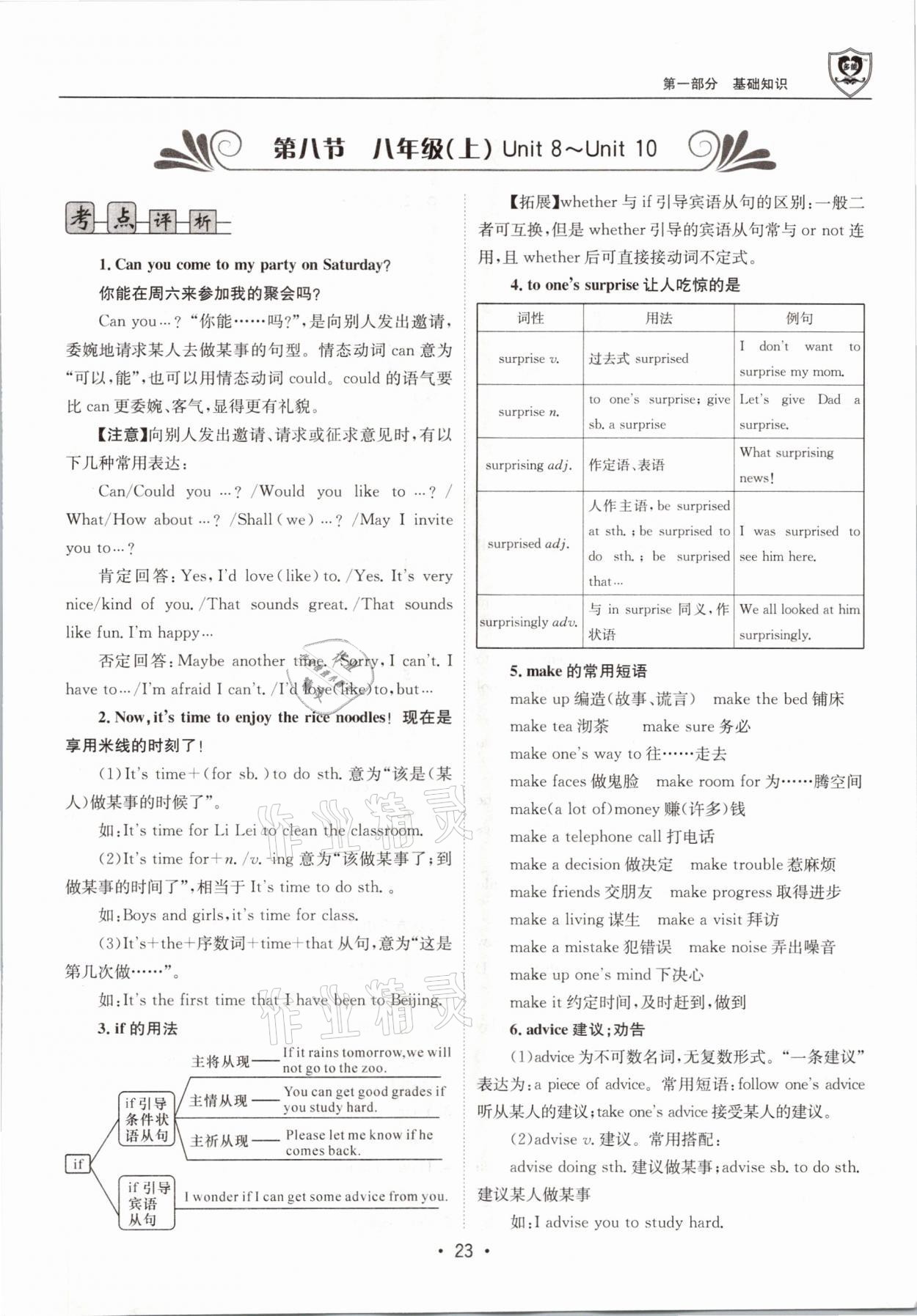 2021年指南針中考前沿英語 參考答案第23頁