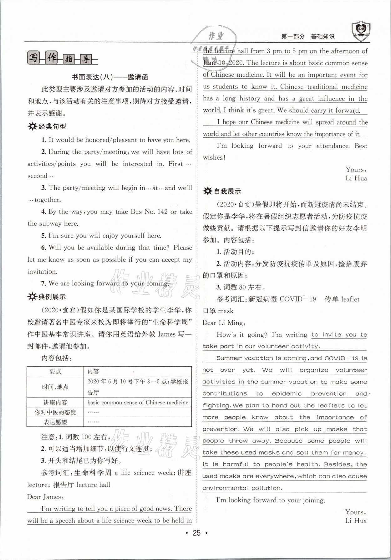 2021年指南針中考前沿英語 參考答案第25頁(yè)