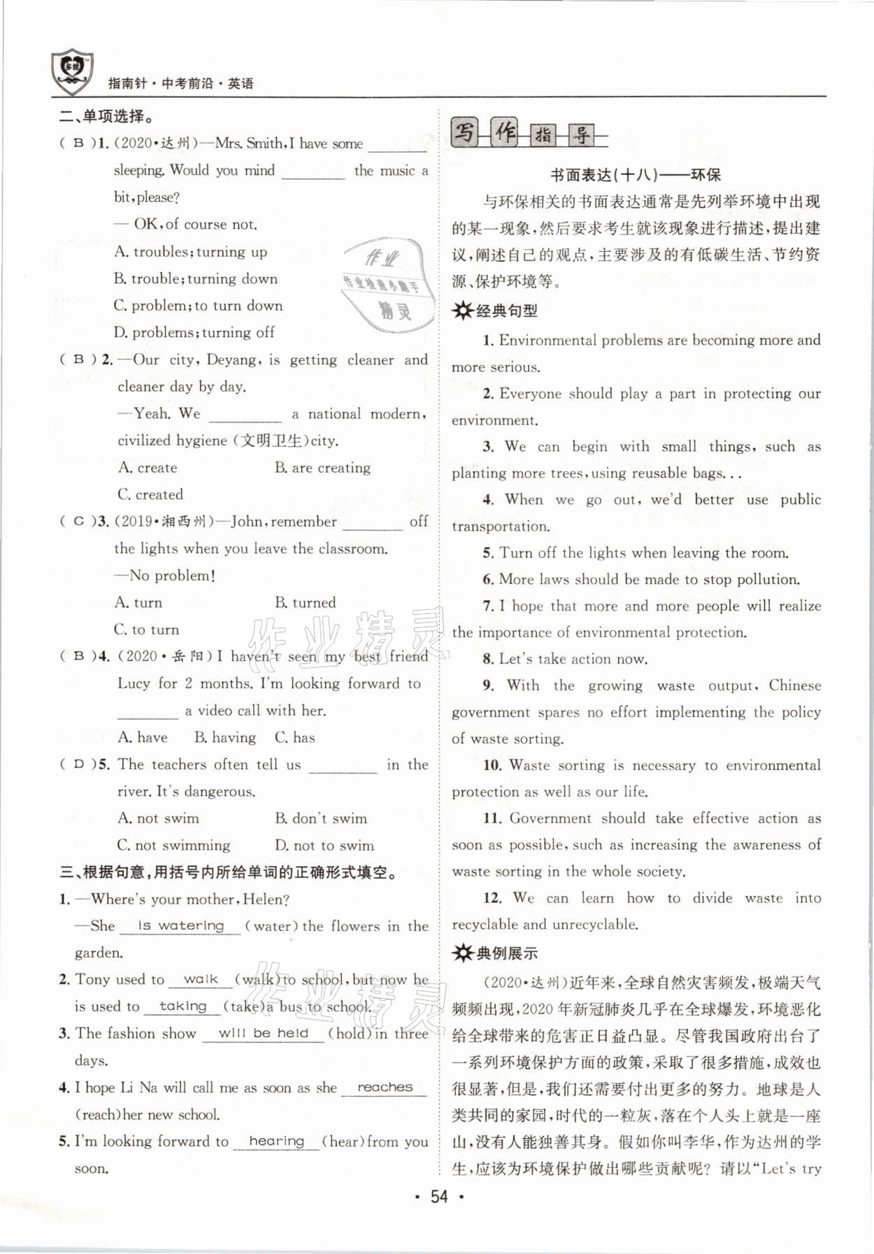 2021年指南針中考前沿英語 參考答案第54頁
