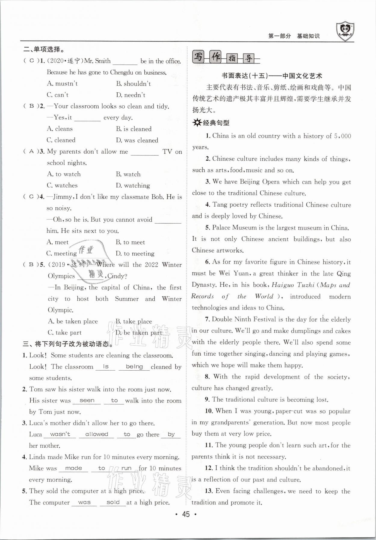 2021年指南針中考前沿英語 參考答案第45頁