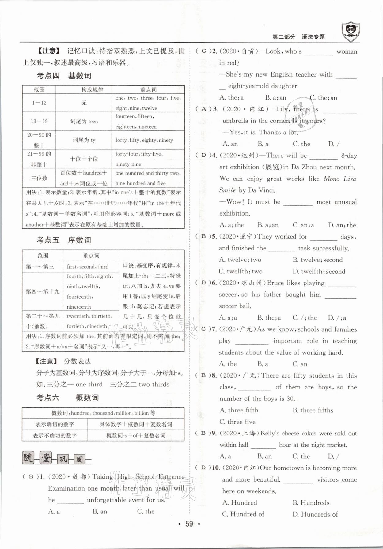 2021年指南針中考前沿英語 參考答案第59頁