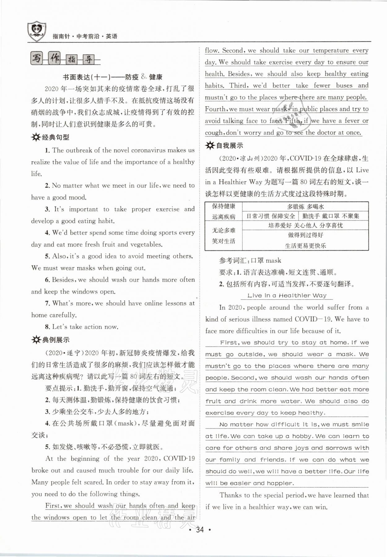2021年指南針中考前沿英語 參考答案第34頁
