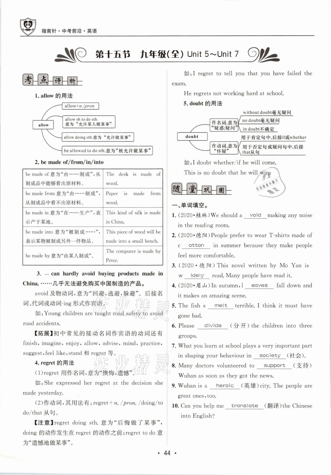 2021年指南針中考前沿英語(yǔ) 參考答案第44頁(yè)