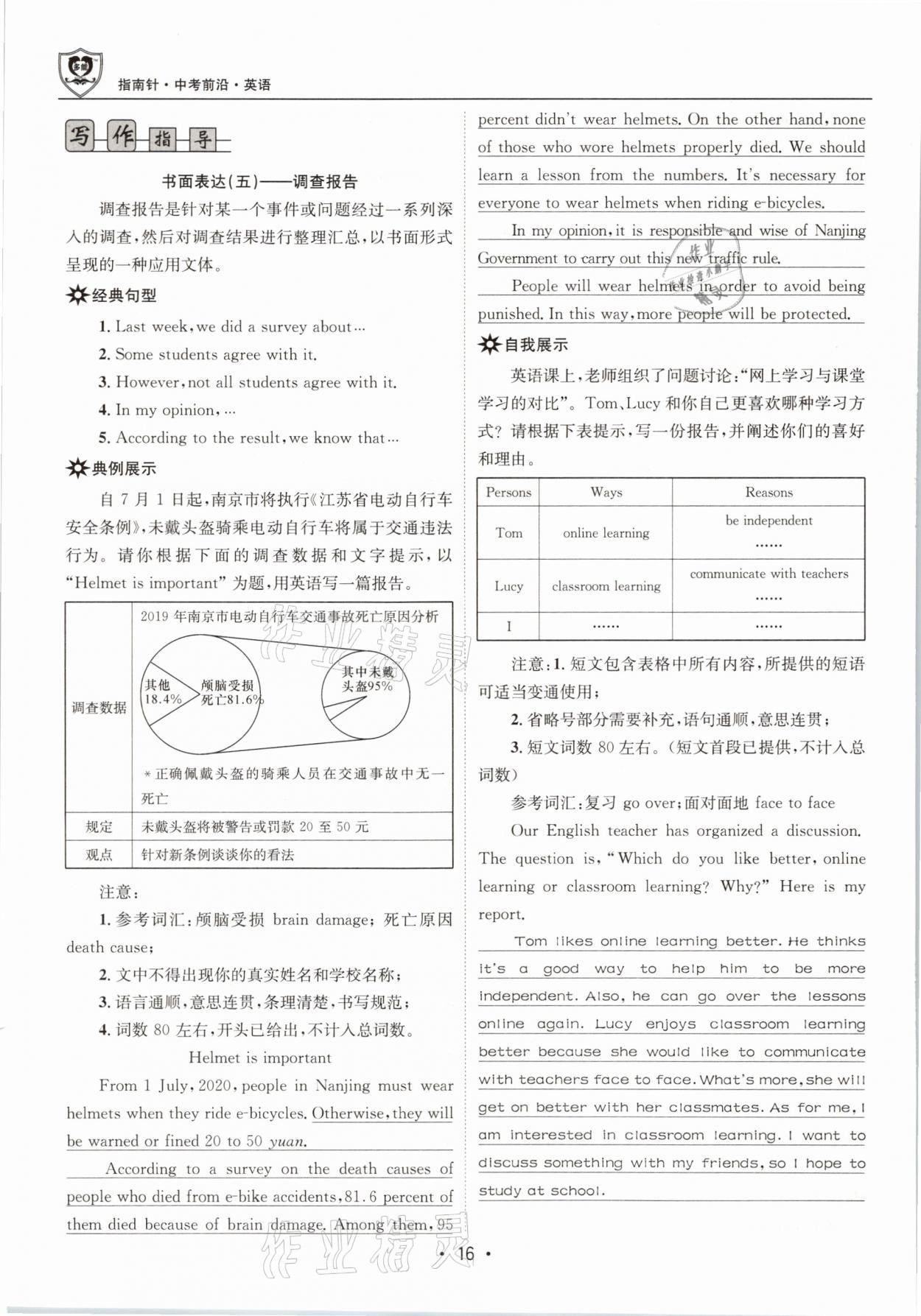 2021年指南針中考前沿英語 參考答案第16頁