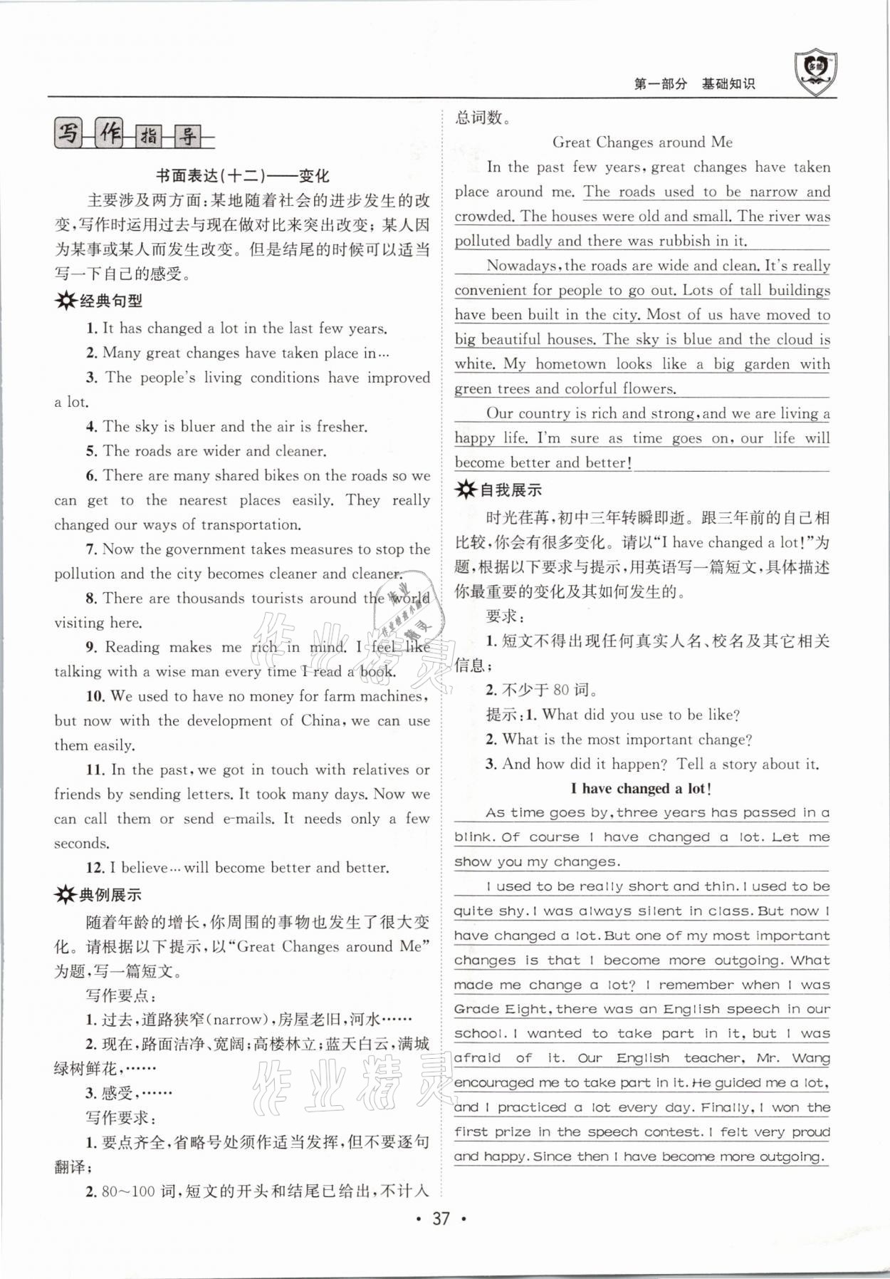 2021年指南針中考前沿英語(yǔ) 參考答案第37頁(yè)