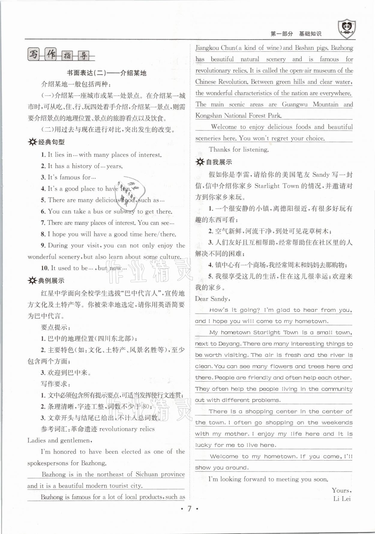 2021年指南針中考前沿英語 參考答案第7頁
