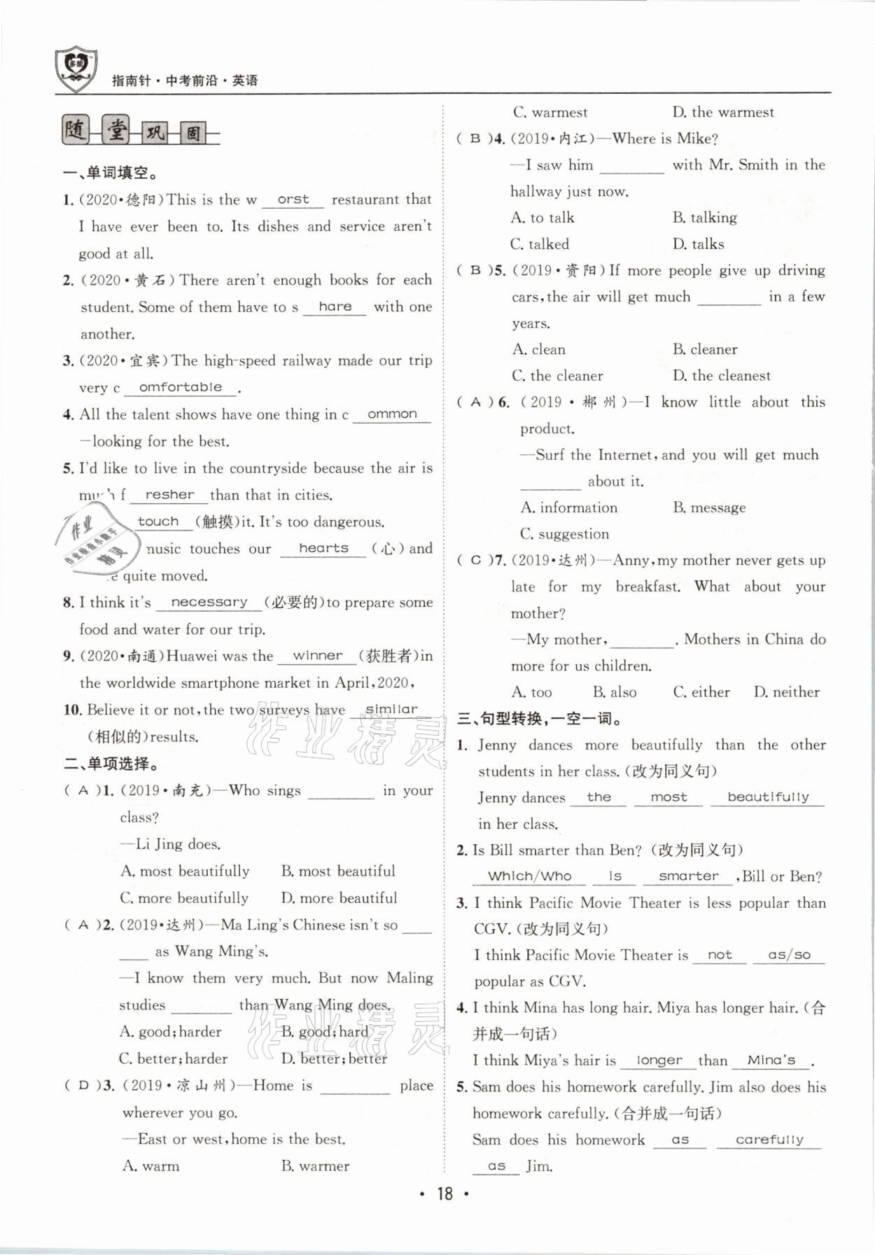 2021年指南針中考前沿英語 參考答案第18頁