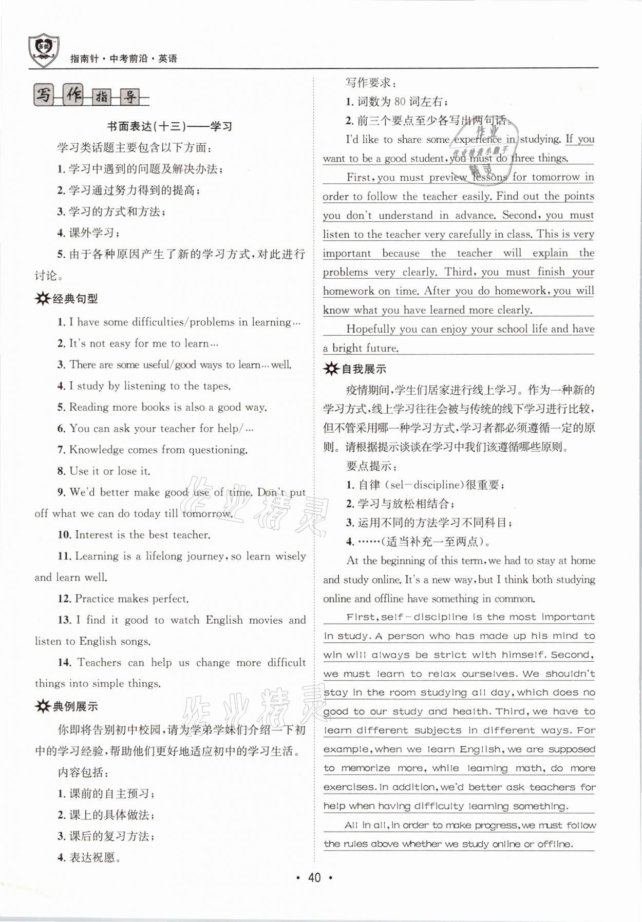 2021年指南針中考前沿英語 參考答案第40頁