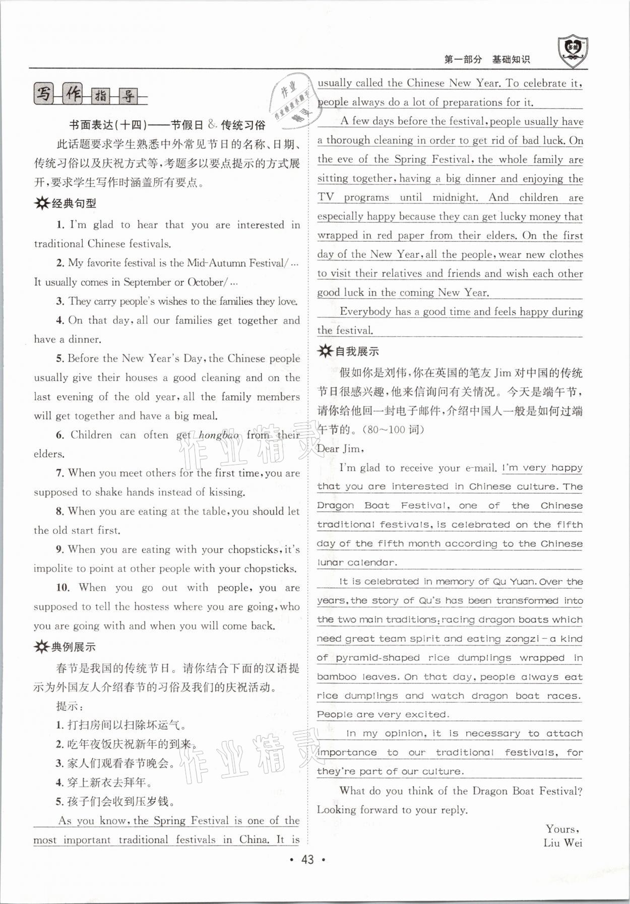 2021年指南針中考前沿英語 參考答案第43頁