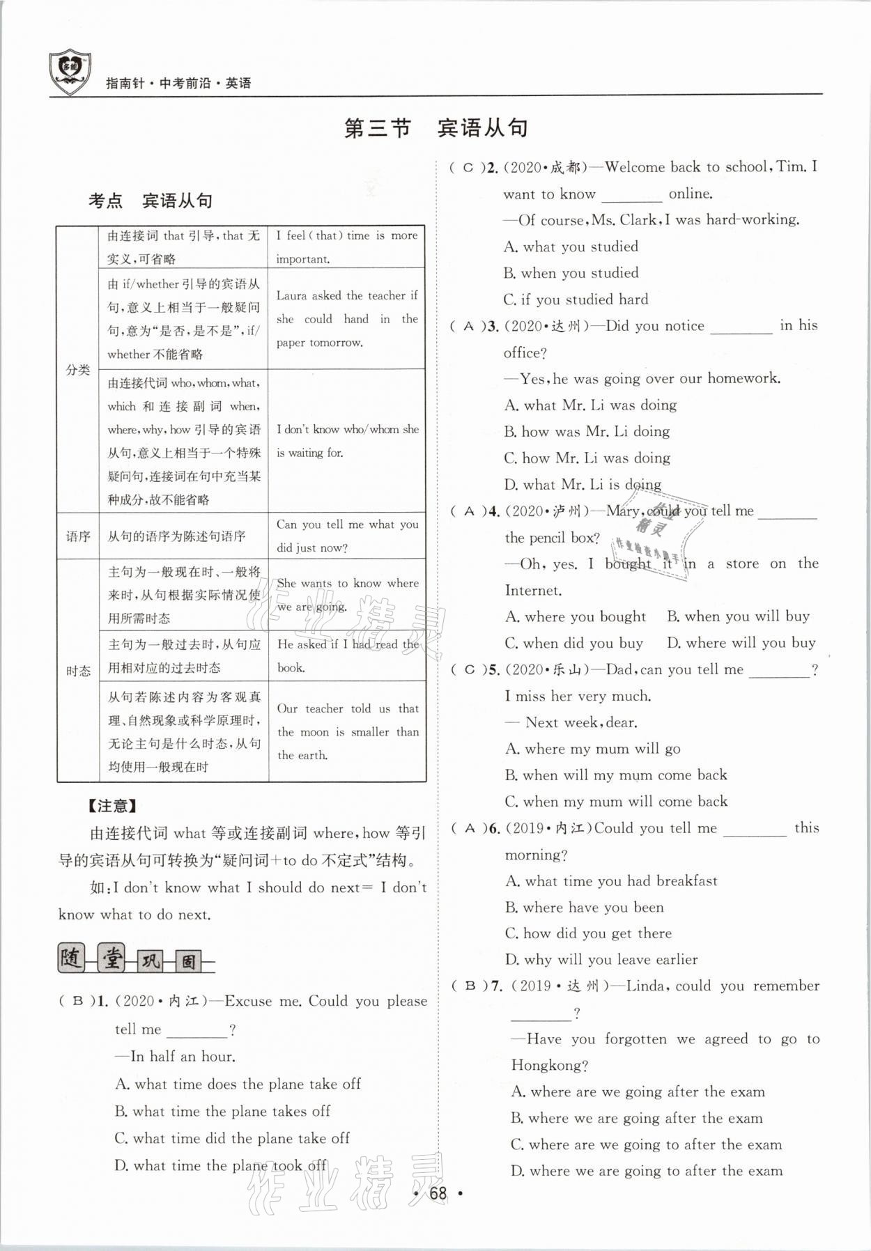 2021年指南針中考前沿英語(yǔ) 參考答案第68頁(yè)