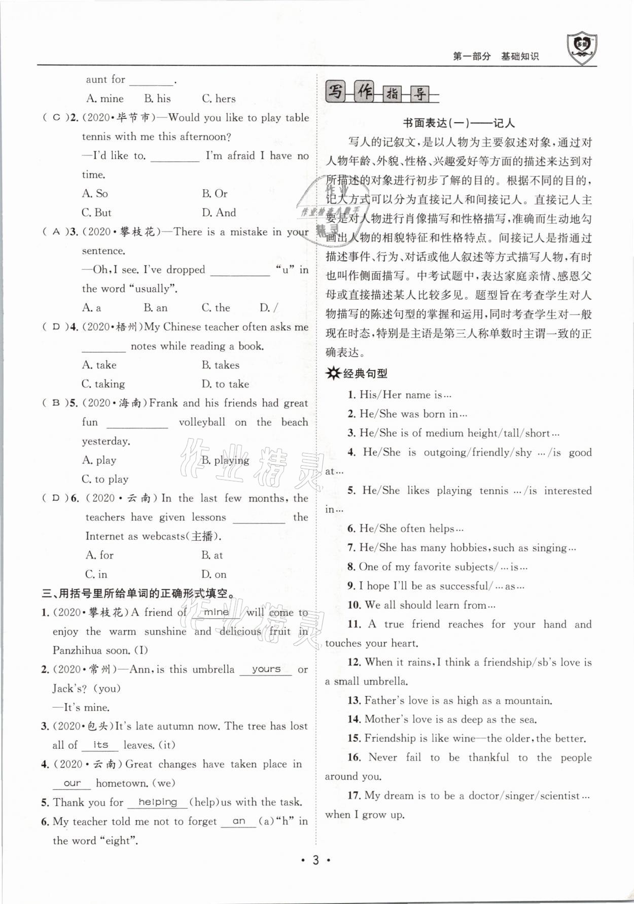 2021年指南針中考前沿英語(yǔ) 參考答案第3頁(yè)
