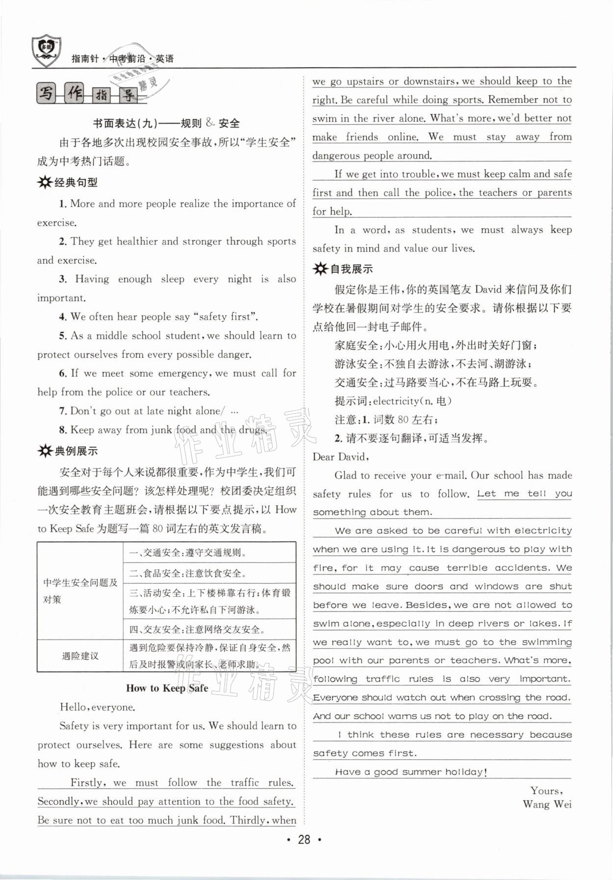 2021年指南針中考前沿英語 參考答案第28頁