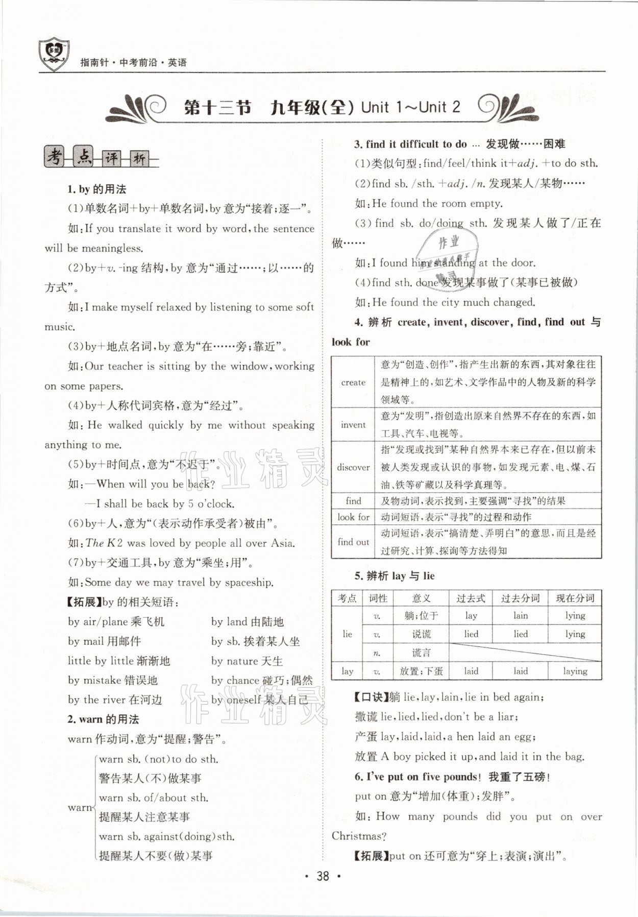 2021年指南針中考前沿英語 參考答案第38頁