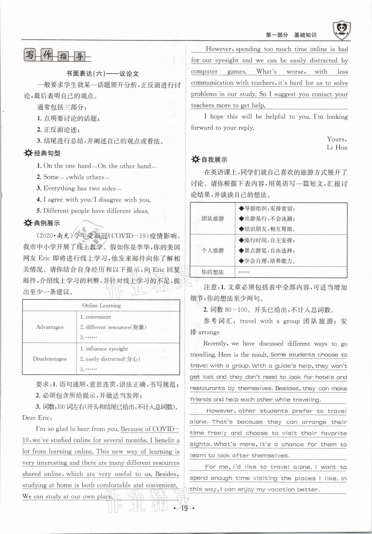 2021年指南針中考前沿英語 參考答案第19頁