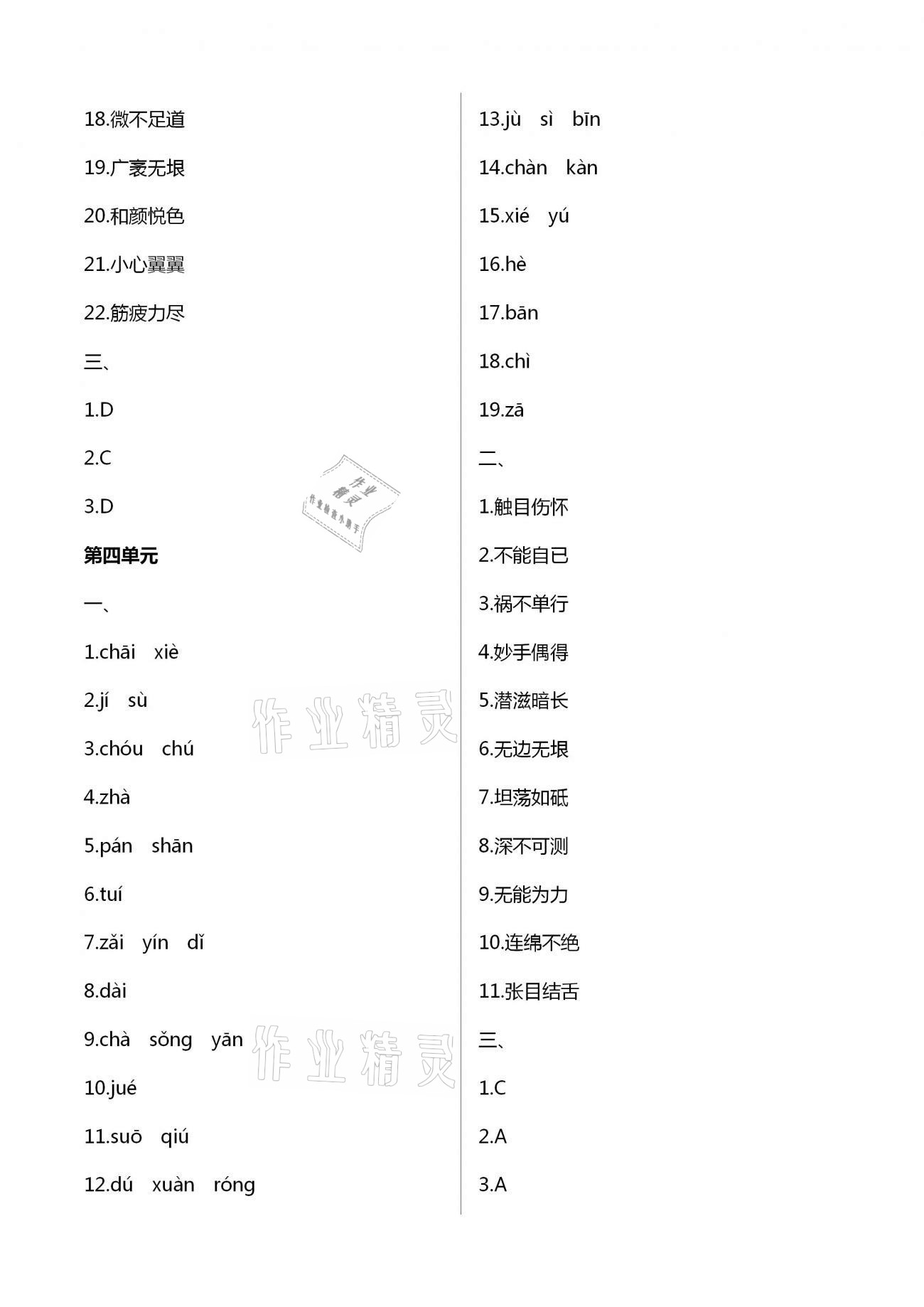 2021年點對點期末復(fù)習(xí)及智勝寒假八年級語文 第3頁