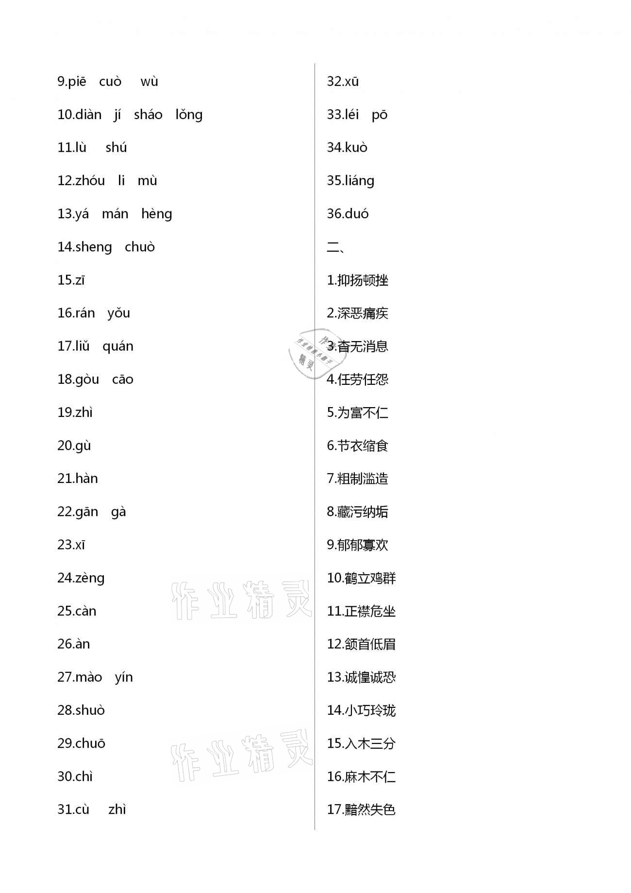 2021年點對點期末復習及智勝寒假八年級語文 第2頁