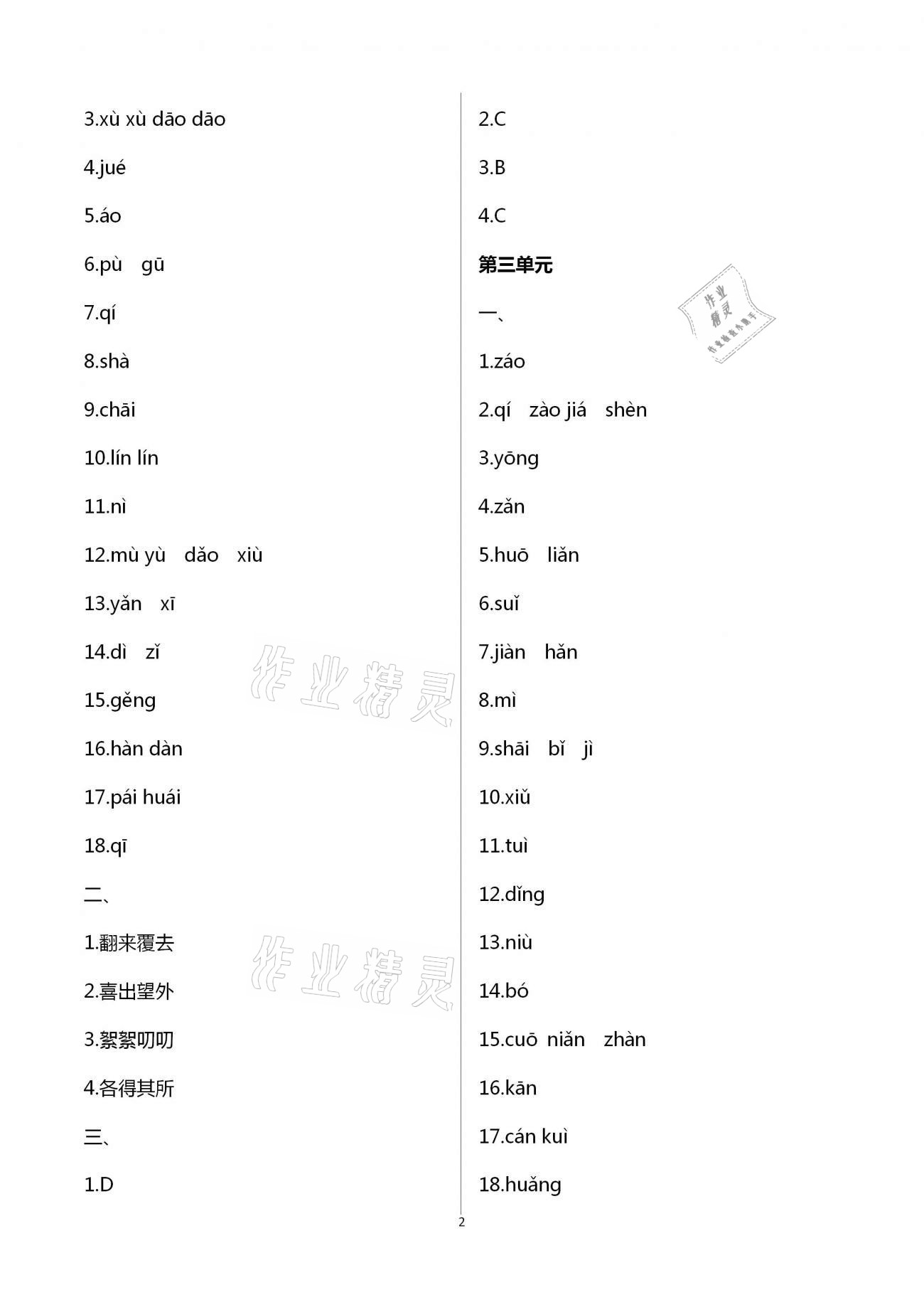 2021年點對點期末復習及智勝寒假七年級語文 第2頁