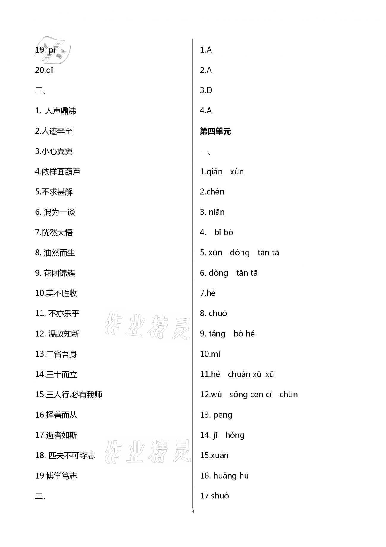 2021年點對點期末復(fù)習(xí)及智勝寒假七年級語文 第3頁