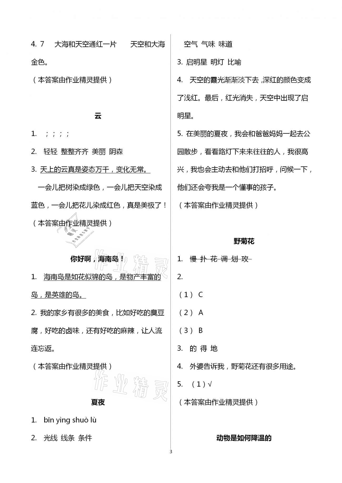 2021年寒假樂(lè)園三年級(jí)語(yǔ)文人教版海南出版社 第3頁(yè)