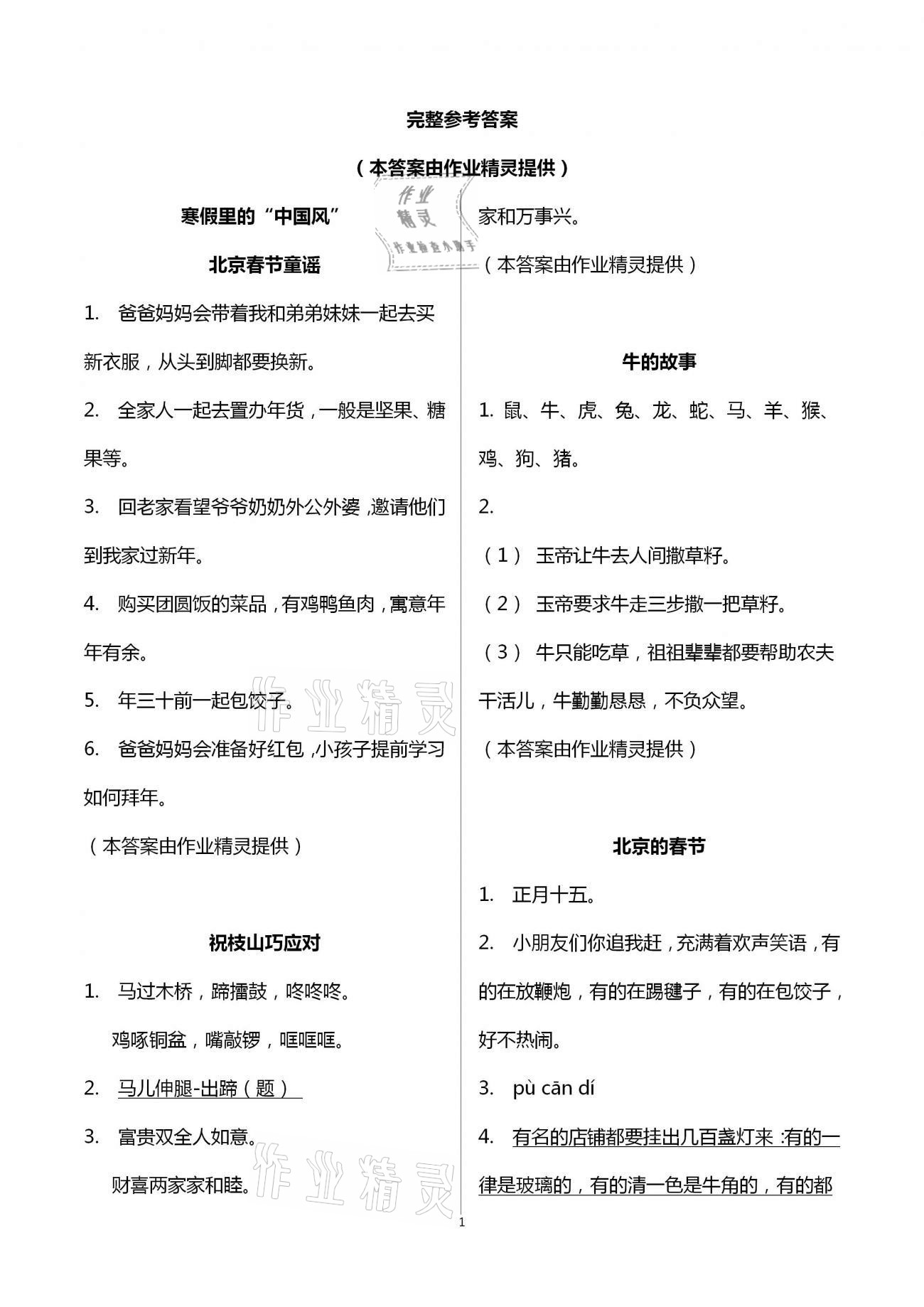 2021年寒假樂(lè)園三年級(jí)語(yǔ)文人教版海南出版社 第1頁(yè)