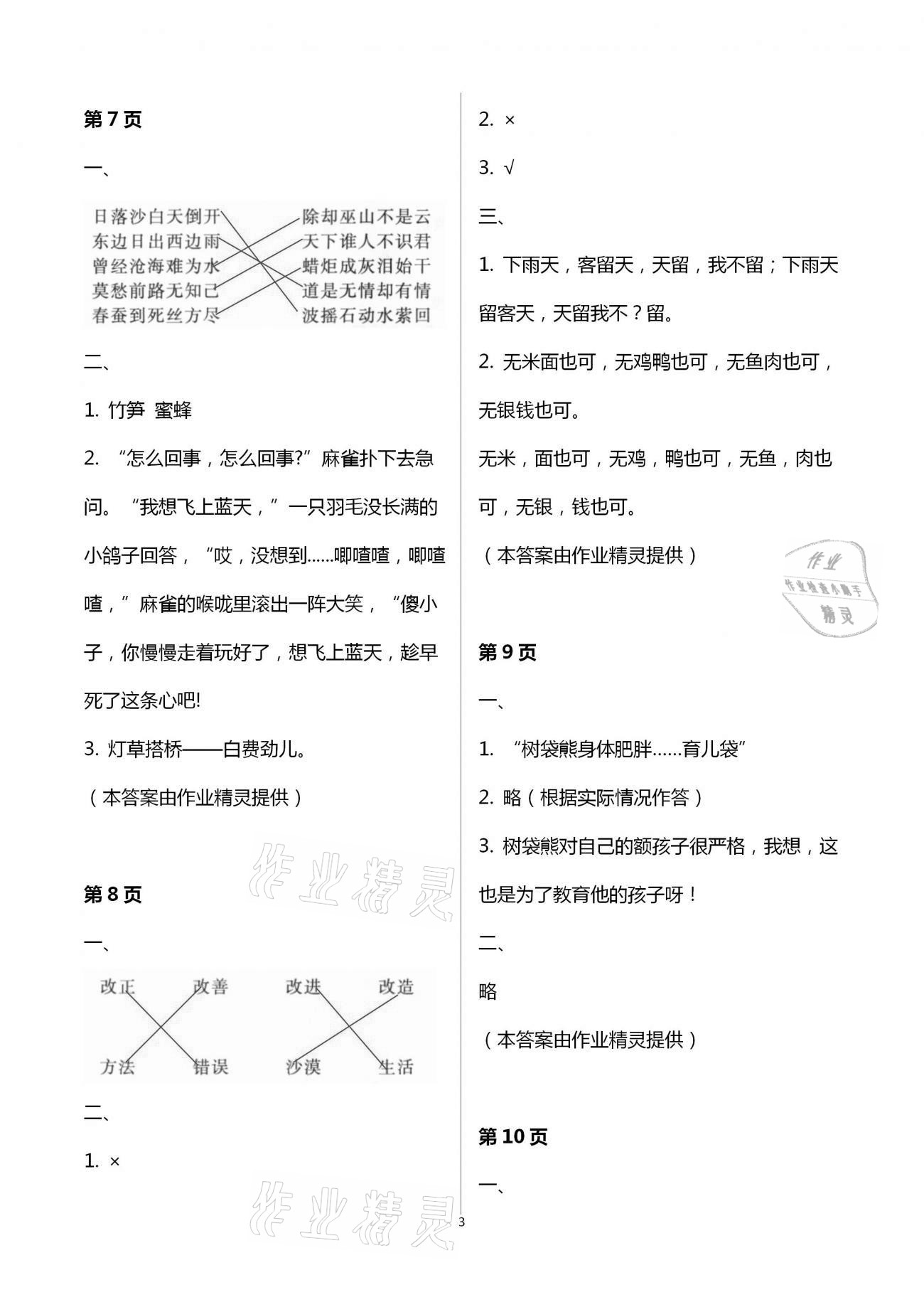 2021年語文寒假生活四年級北京師范大學出版社 第3頁