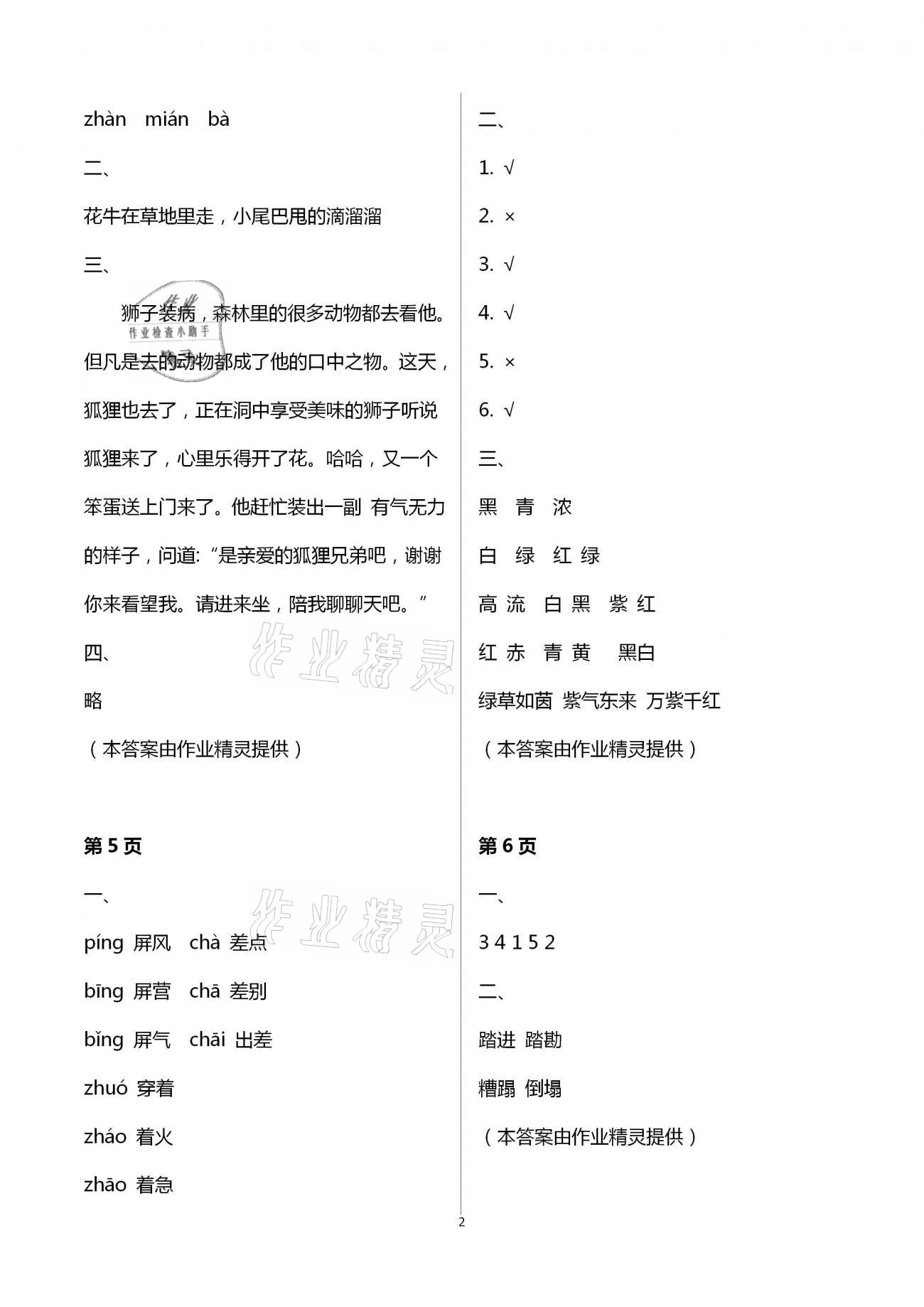 2021年語文寒假生活四年級北京師范大學出版社 第2頁