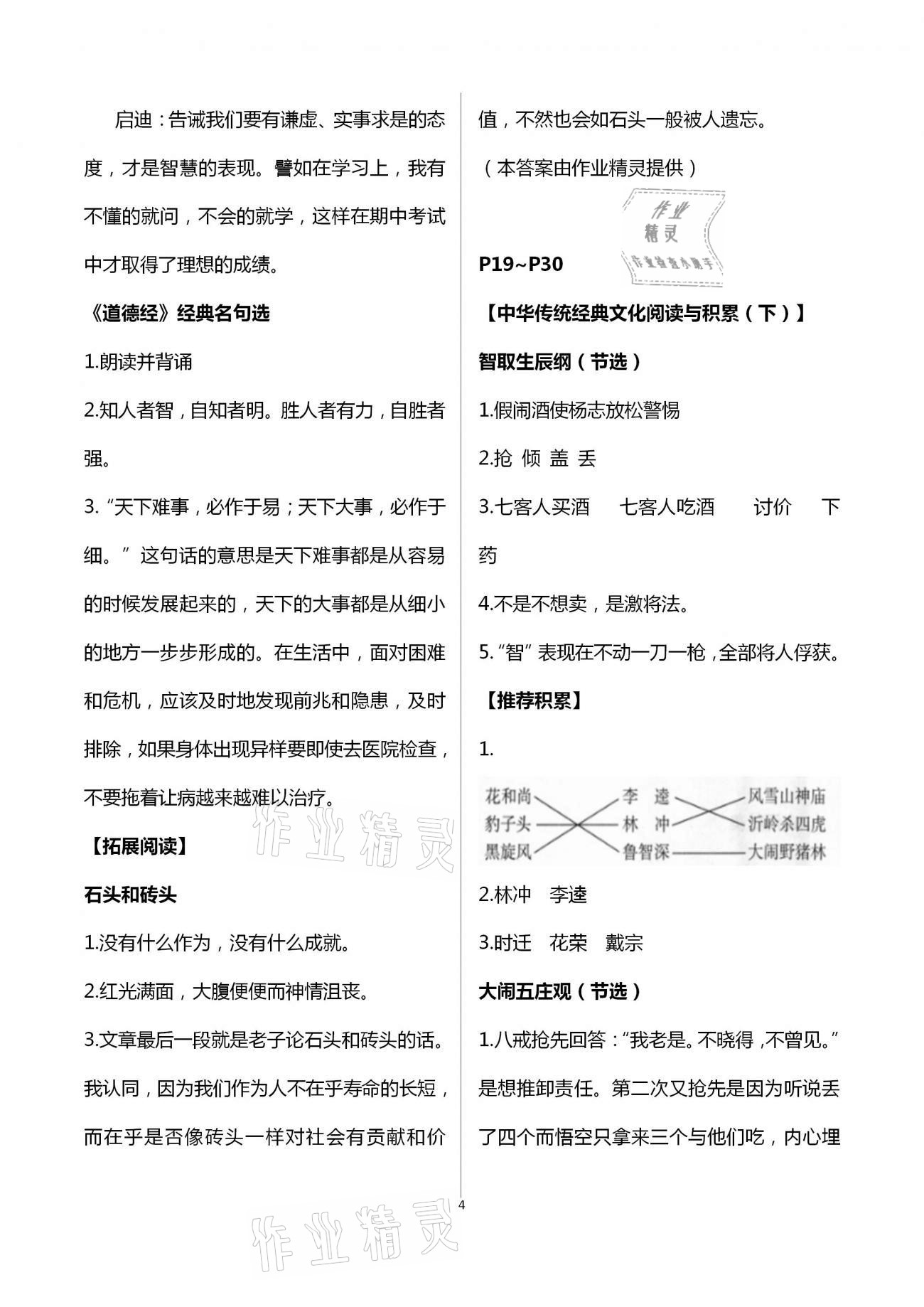 2021年寒假乐园六年级语文海南出版社 第4页