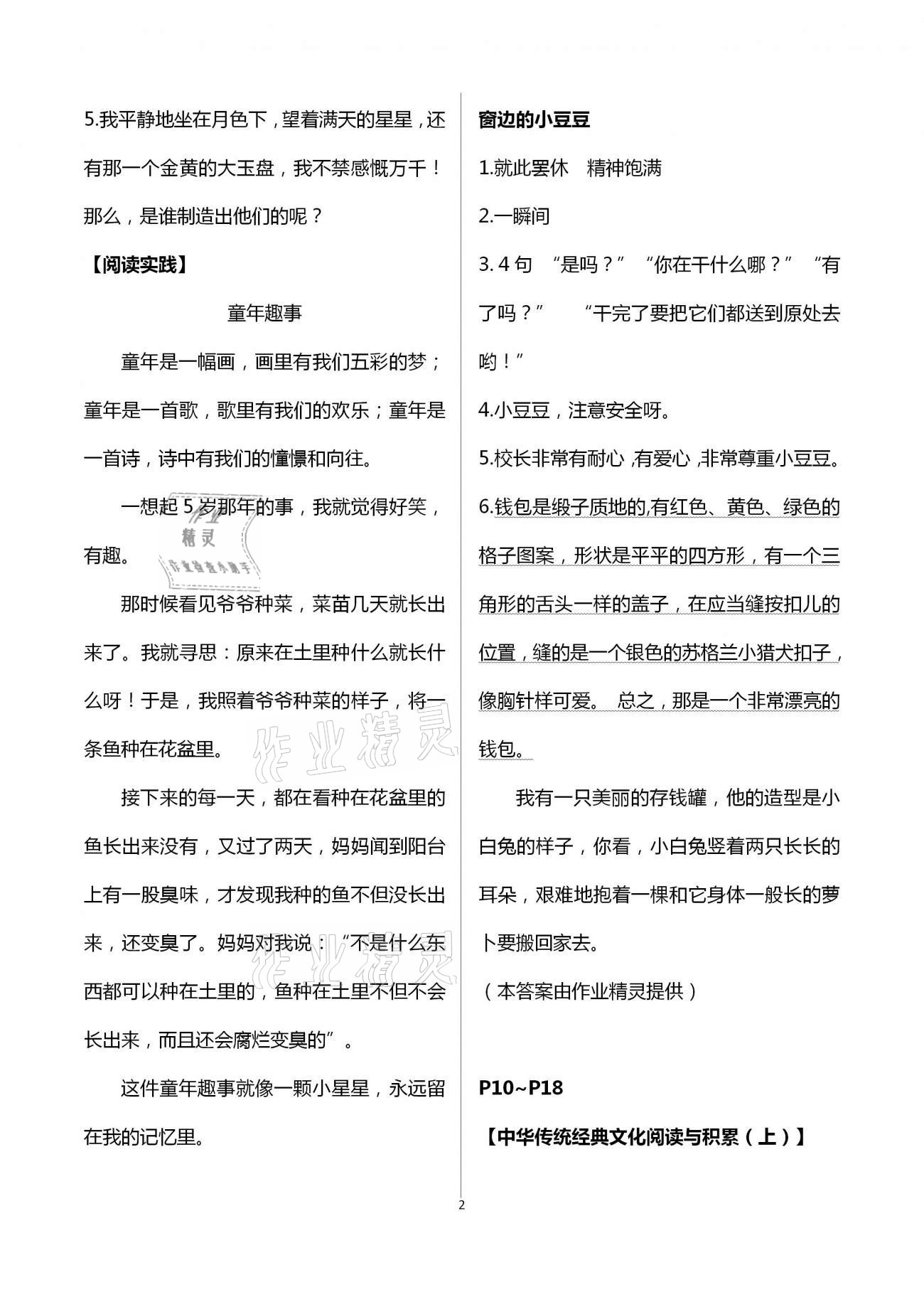 2021年寒假乐园六年级语文海南出版社 第2页