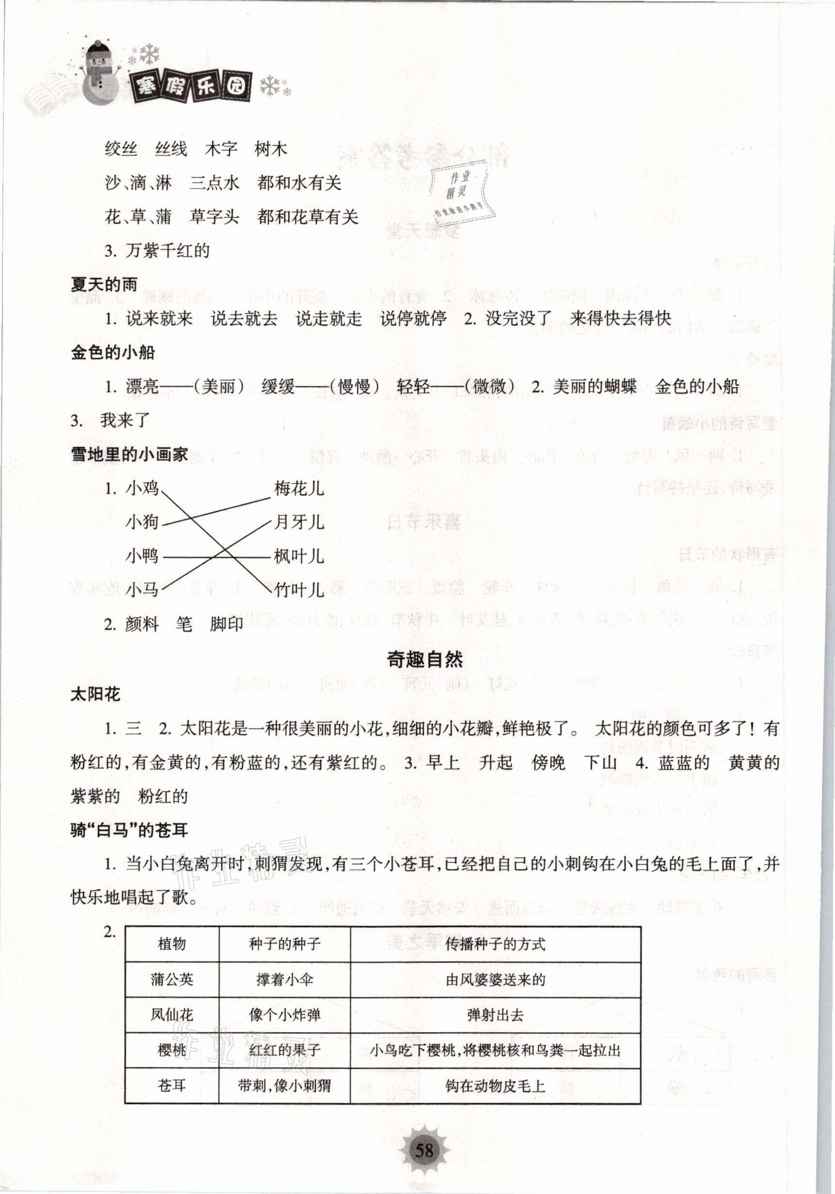 2021年寒假樂園二年級語文海南出版社 參考答案第2頁