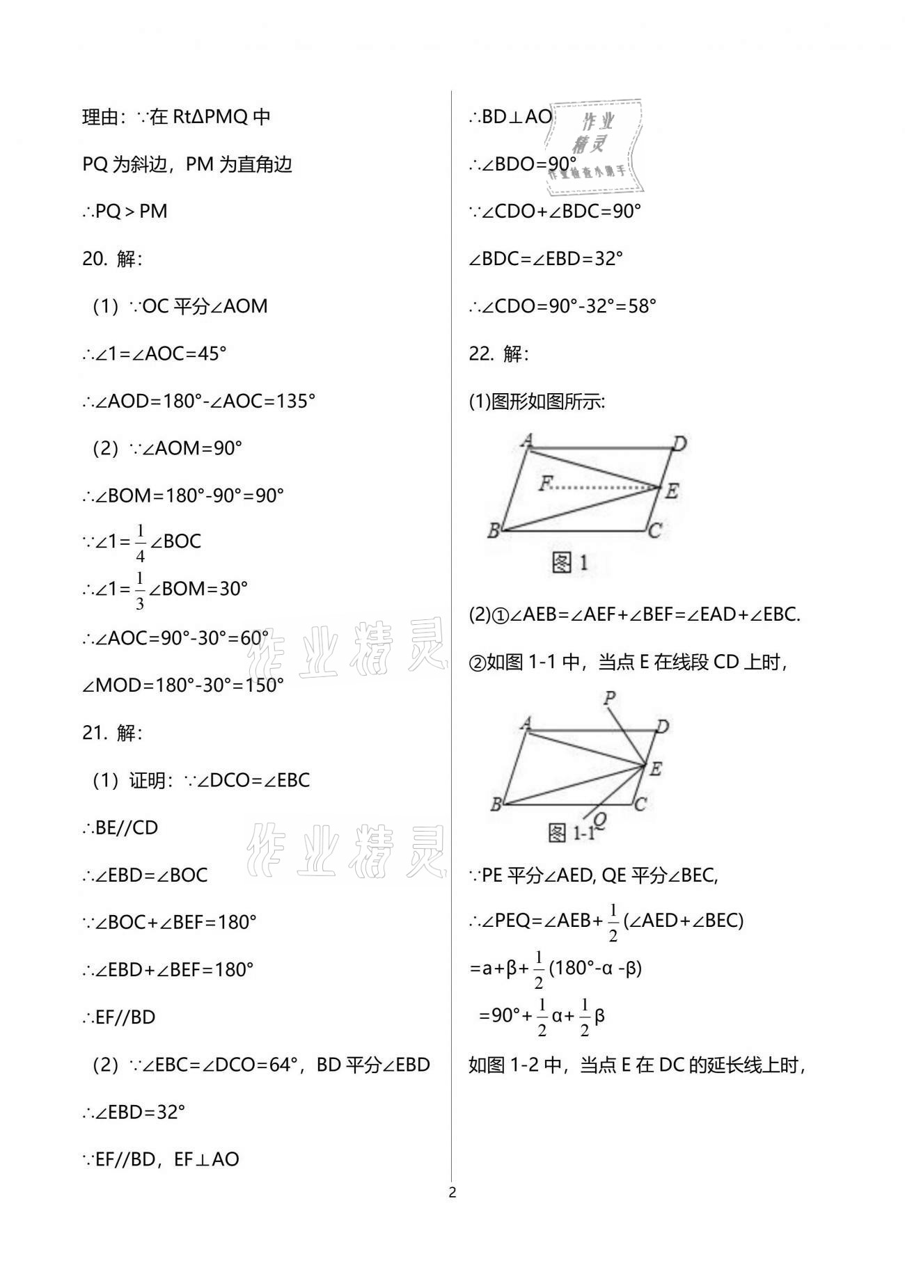 2021年初中數(shù)學(xué)活頁(yè)練習(xí)七年級(jí)下冊(cè)人教版 參考答案第2頁(yè)