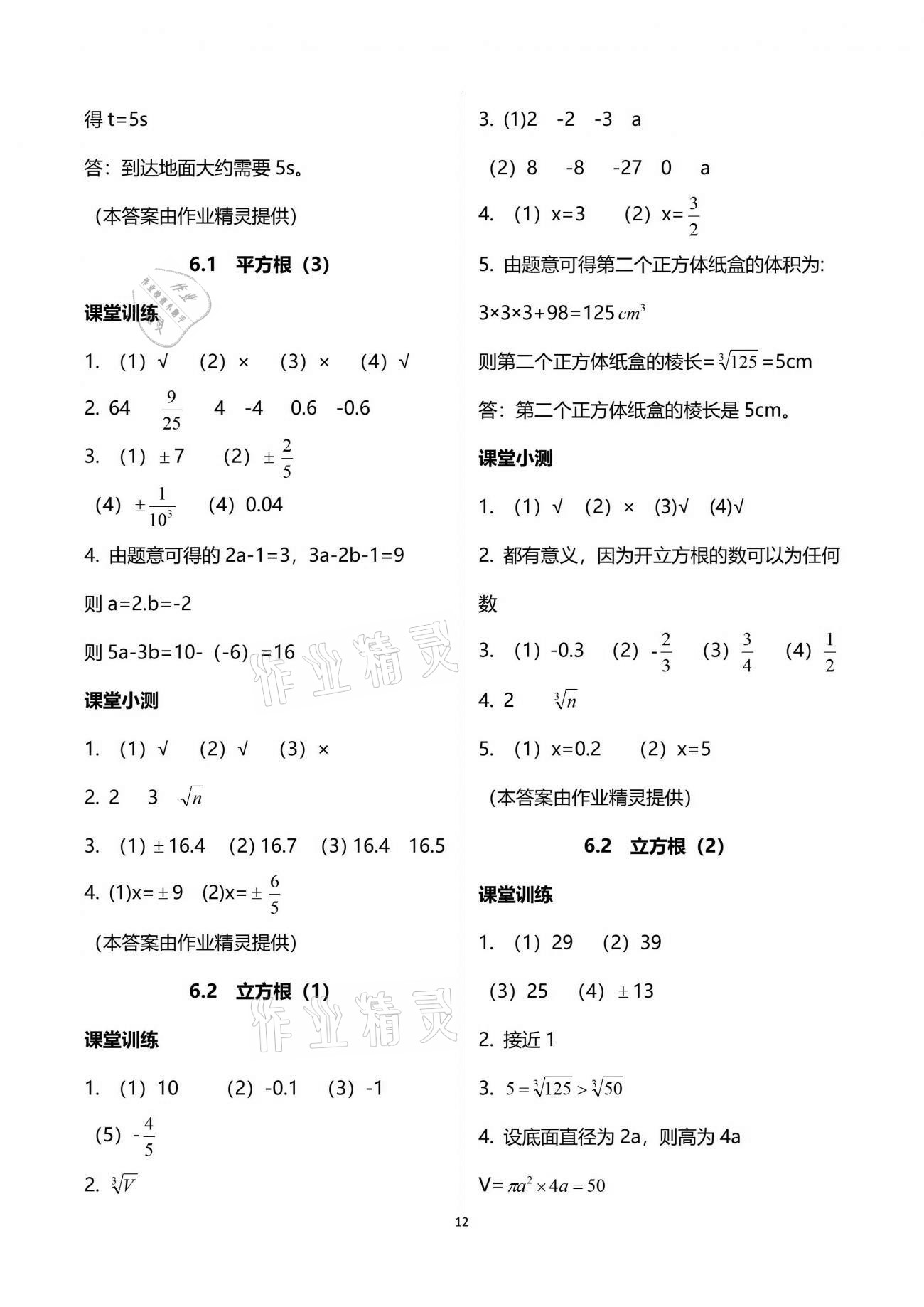 2021年初中數(shù)學(xué)活頁練習(xí)七年級下冊人教版 參考答案第12頁