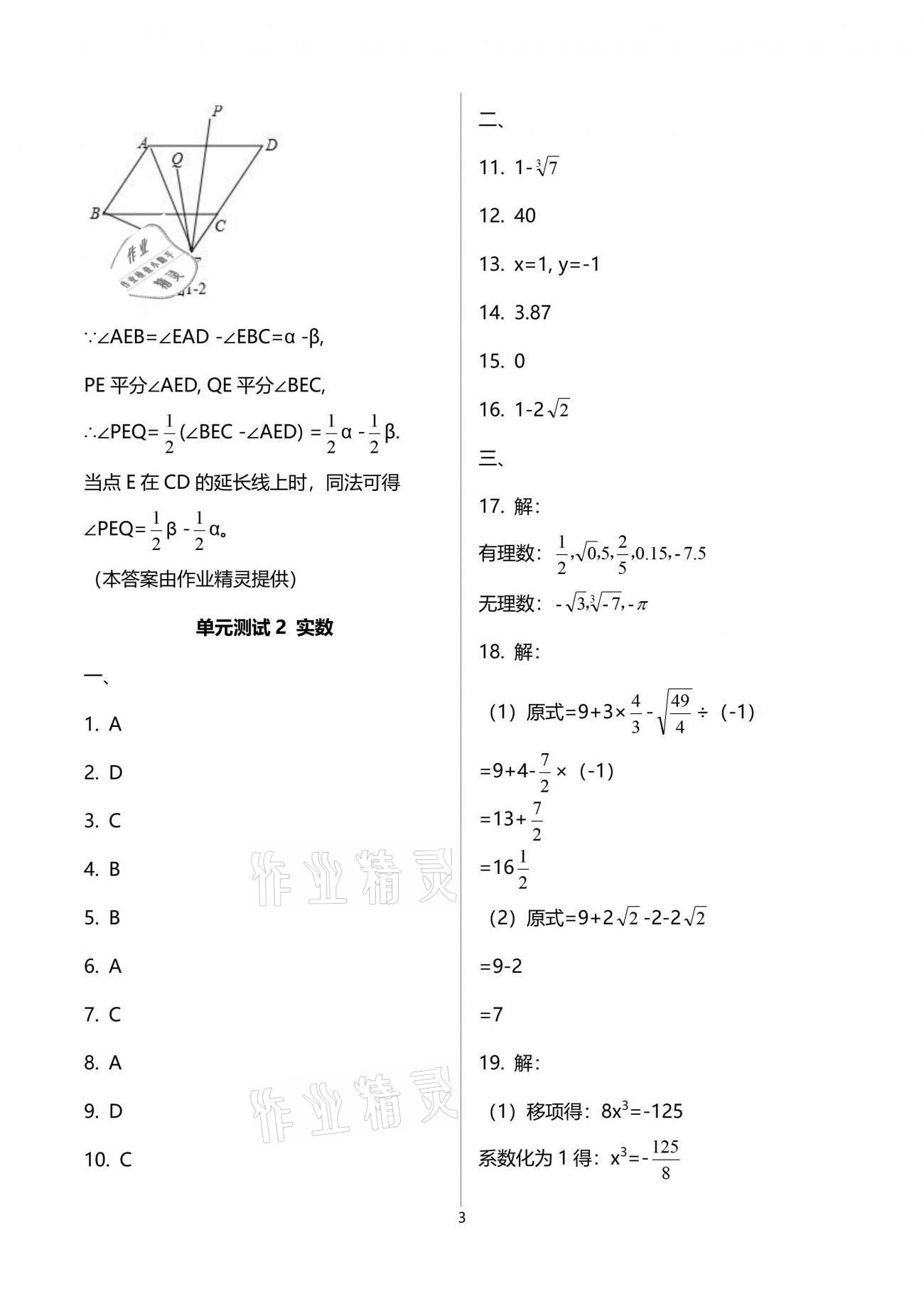 2021年初中數(shù)學(xué)活頁練習(xí)七年級下冊人教版 參考答案第3頁