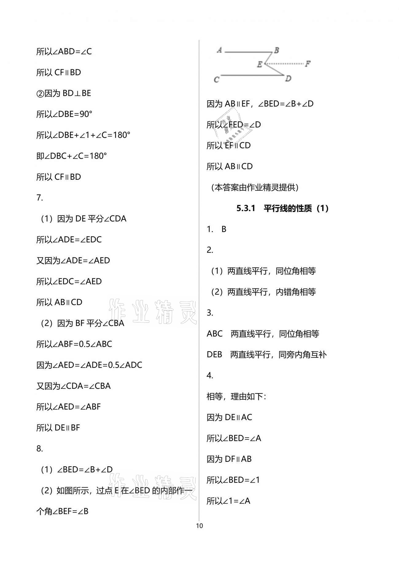 2021年初中數(shù)學活頁練習七年級下冊人教版 參考答案第10頁