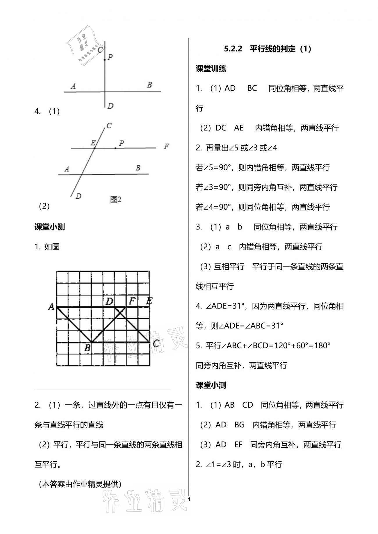 2021年初中數(shù)學(xué)活頁(yè)練習(xí)七年級(jí)下冊(cè)人教版 參考答案第4頁(yè)