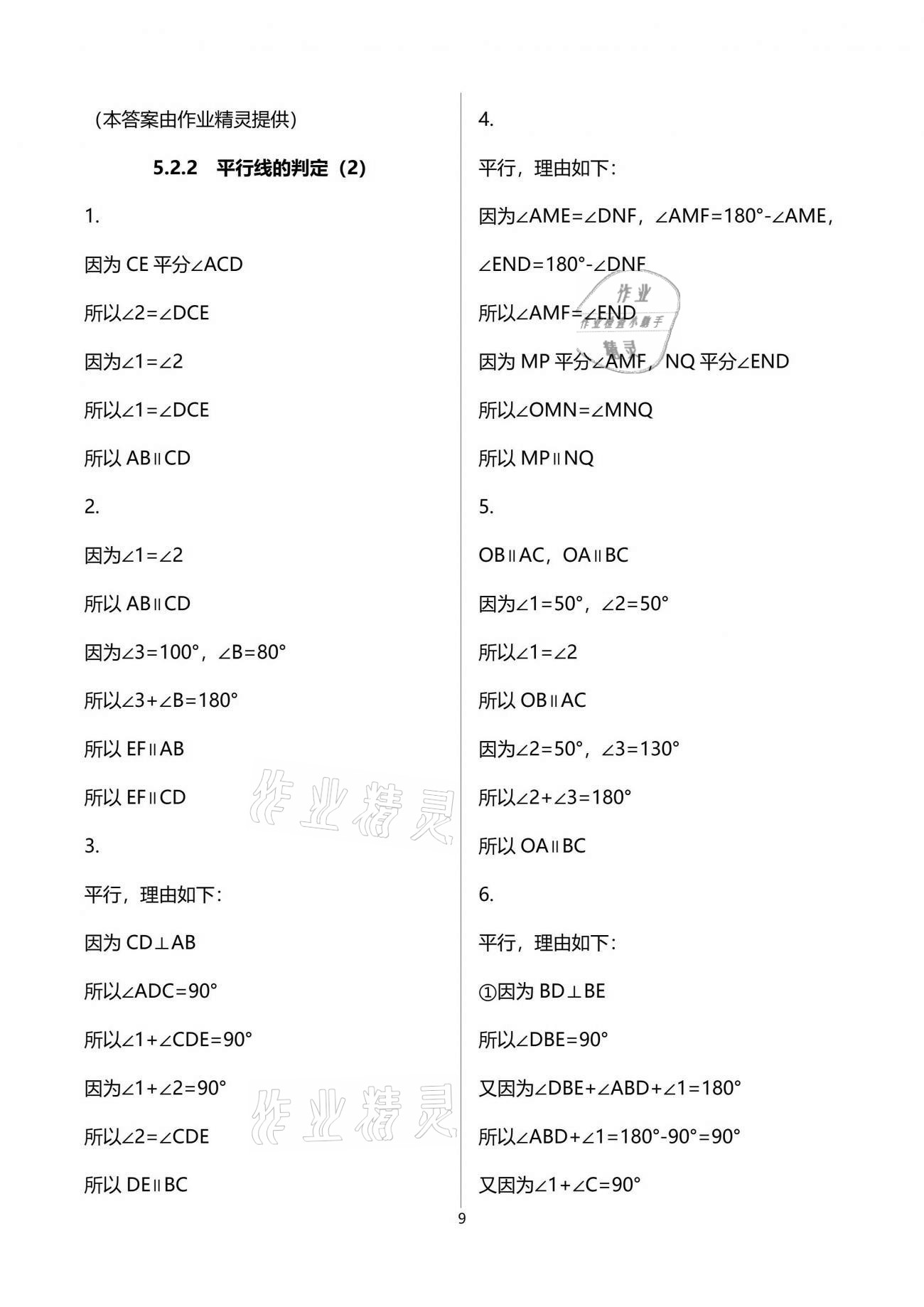 2021年初中數(shù)學(xué)活頁練習(xí)七年級下冊人教版 參考答案第9頁