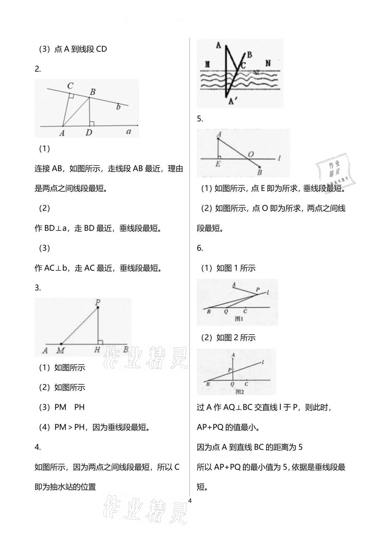 2021年初中數(shù)學活頁練習七年級下冊人教版 參考答案第4頁