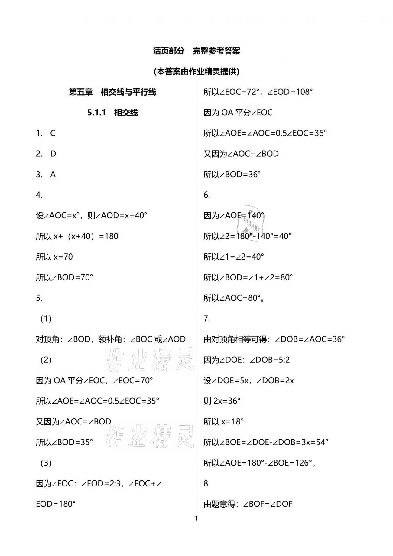 2021年初中數(shù)學(xué)活頁練習(xí)七年級下冊人教版 參考答案第1頁