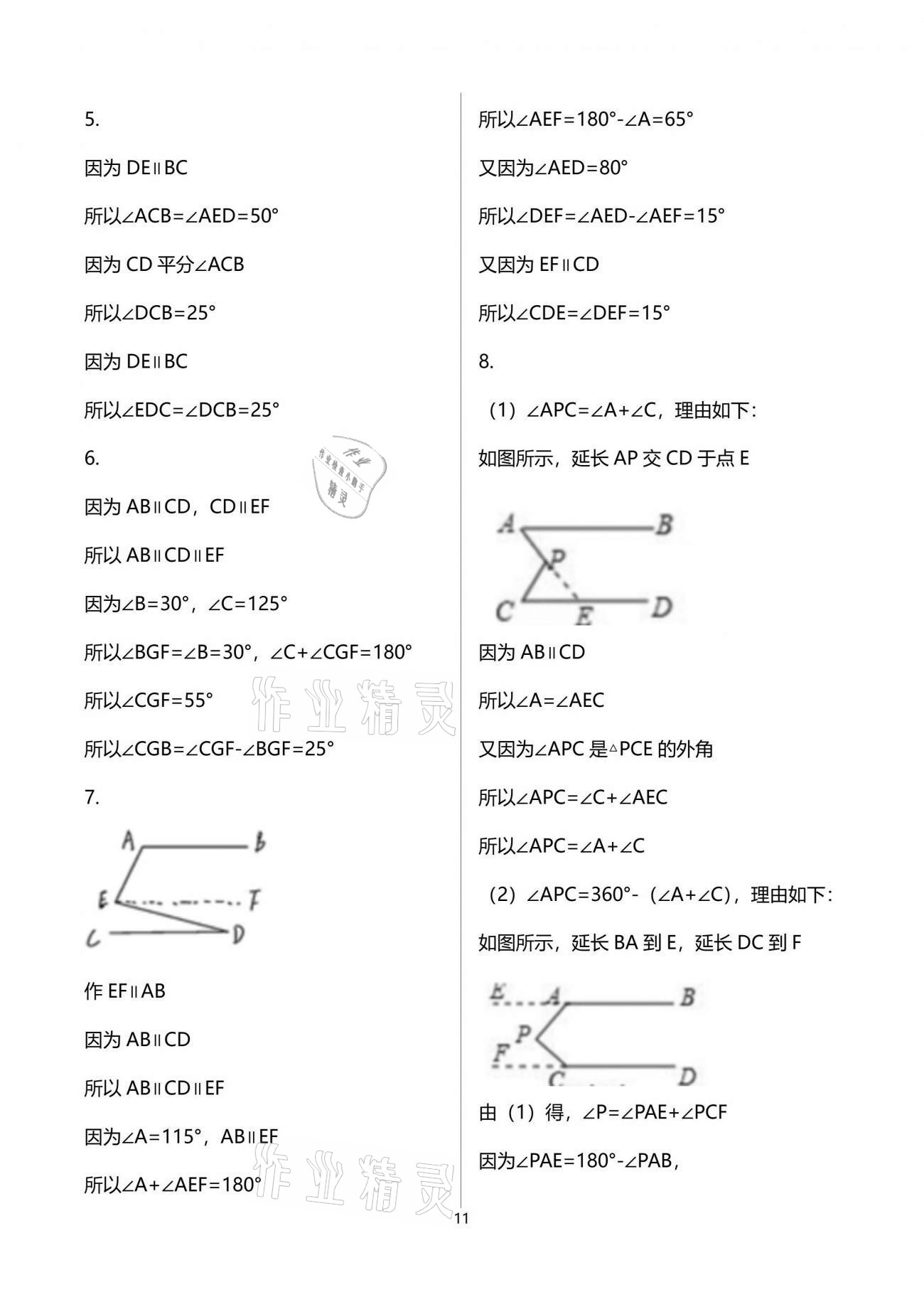 2021年初中數(shù)學(xué)活頁(yè)練習(xí)七年級(jí)下冊(cè)人教版 參考答案第11頁(yè)