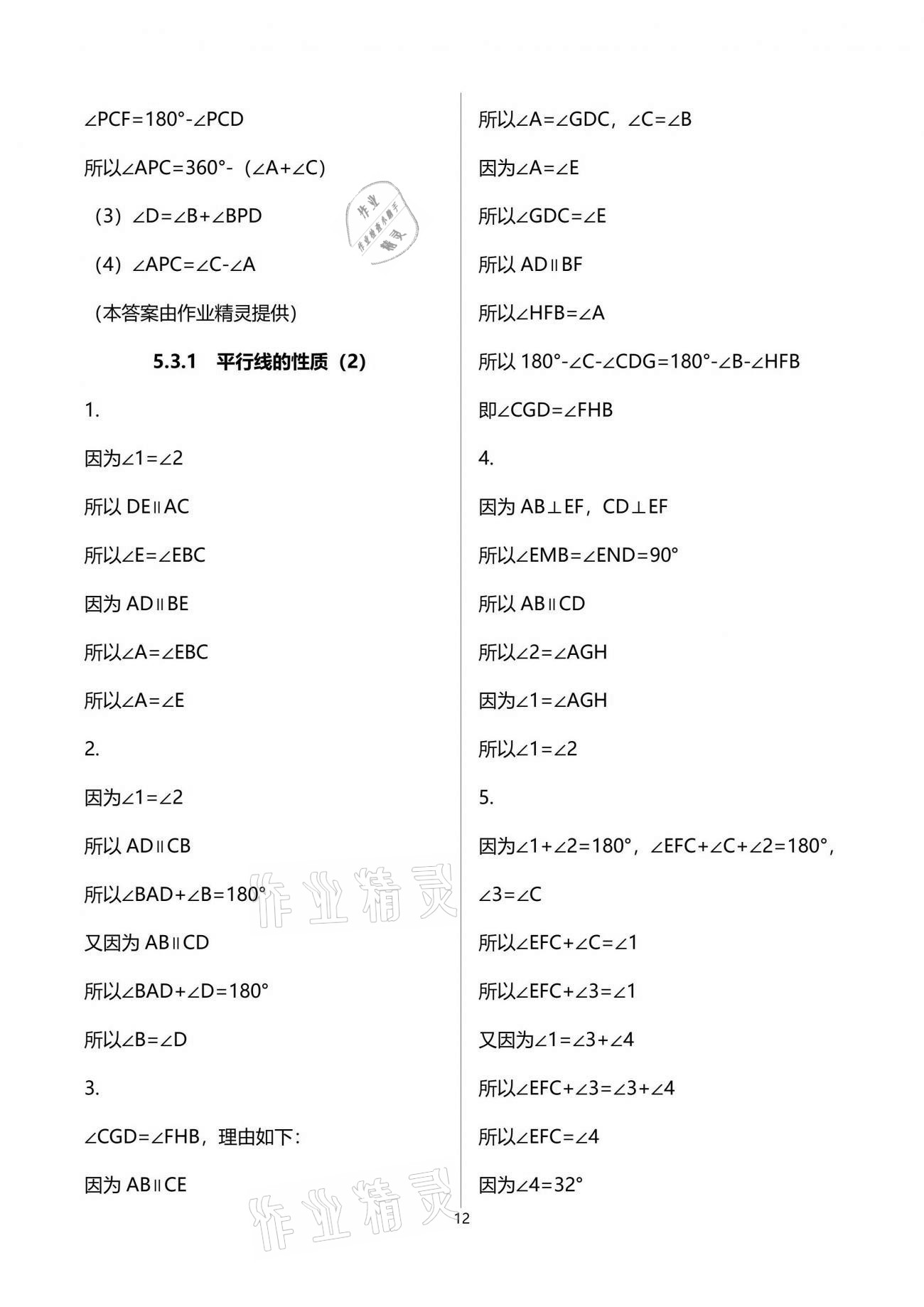 2021年初中數(shù)學活頁練習七年級下冊人教版 參考答案第12頁